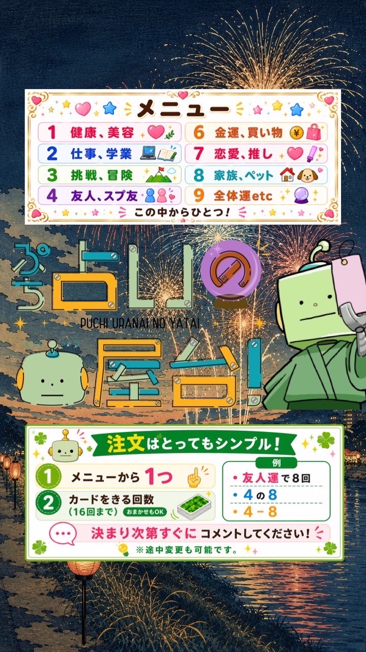 ぷち占いの屋台！