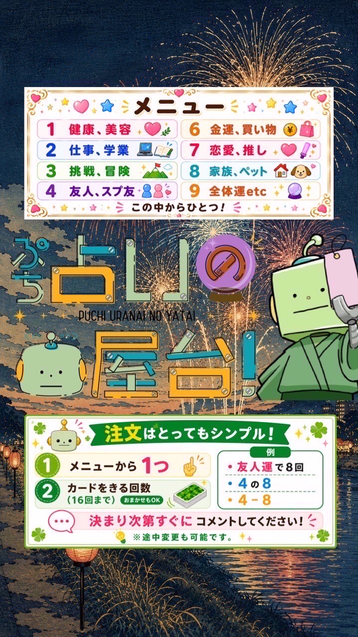 ぷち占いの屋台！