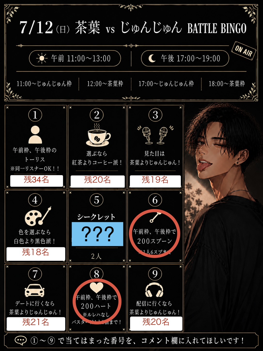 ⚔️BINGOBATTLE⚔️来てくれ頼