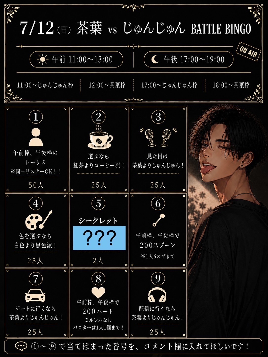 茶葉vsじゅんじゅん ビンゴバトル⚔️