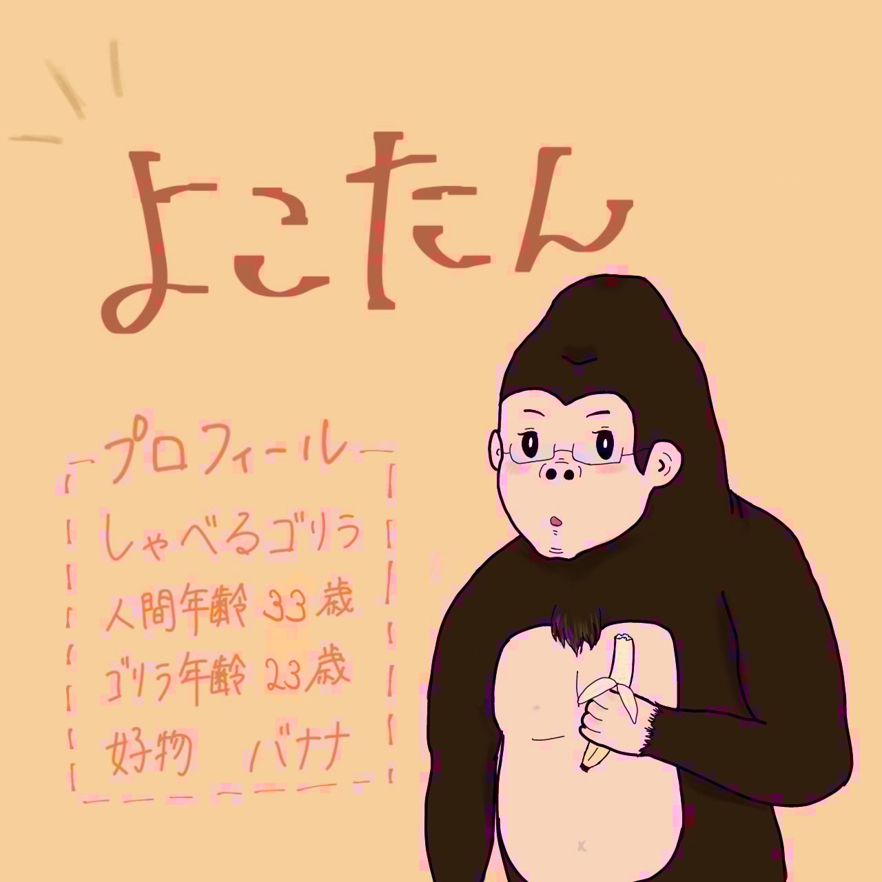 【初見歓迎】しゃべるゴリラの相談配信