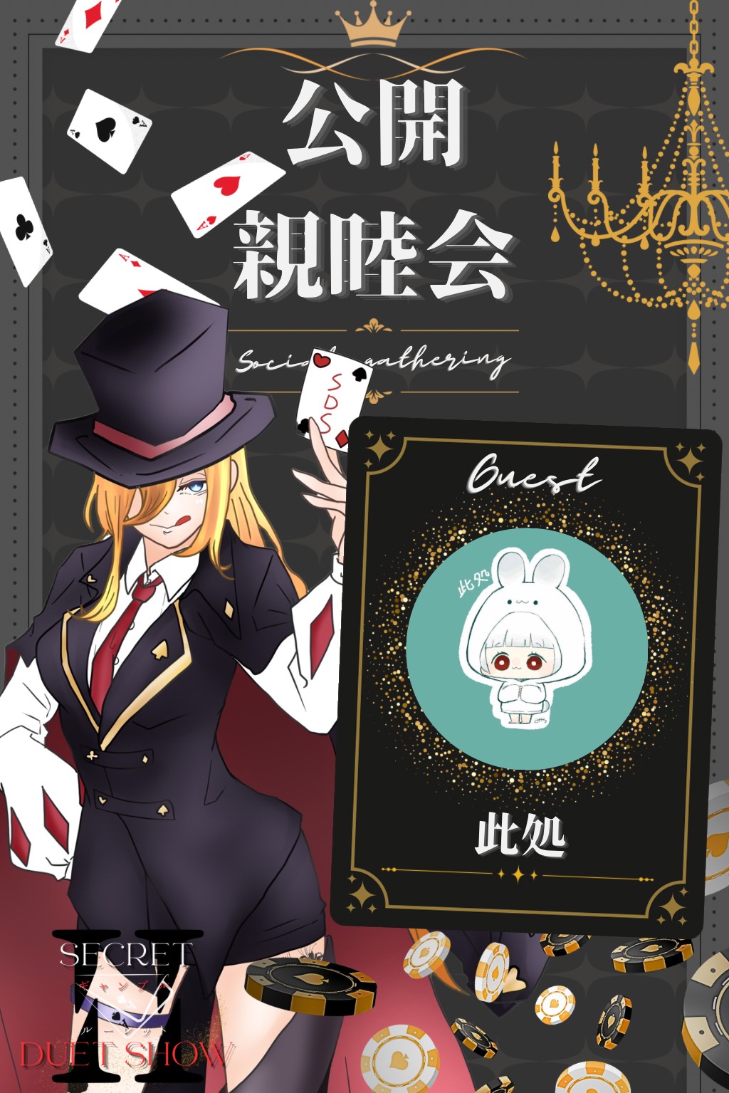 SDS2 公開親睦会vol.2