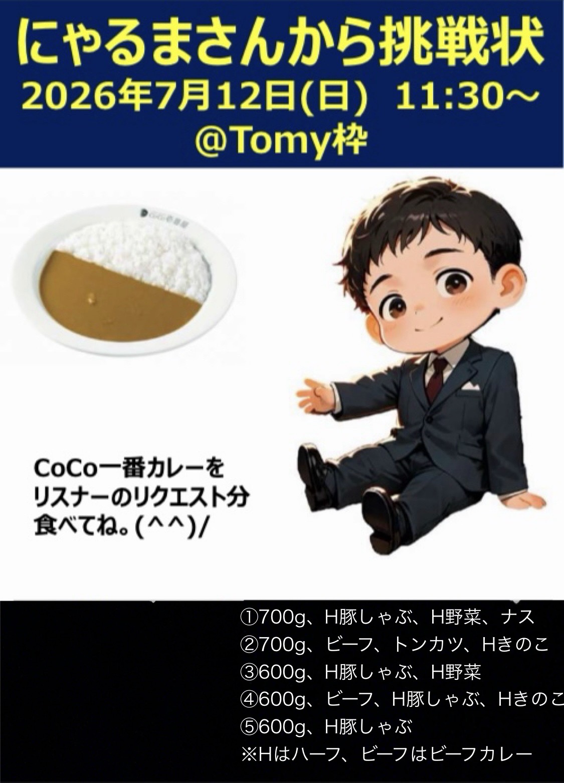 今日はココ壱2日目！