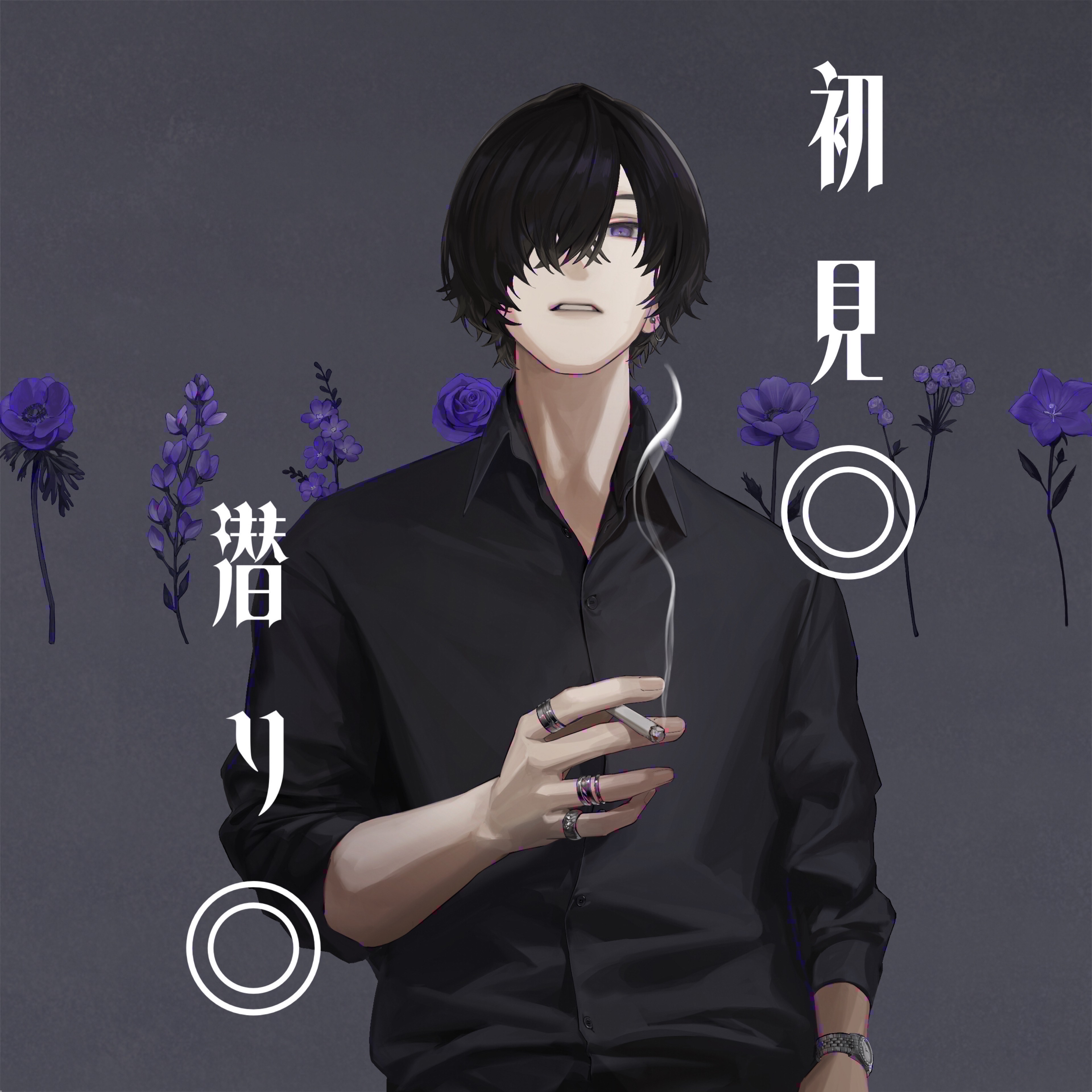 激烈低音お兄さん