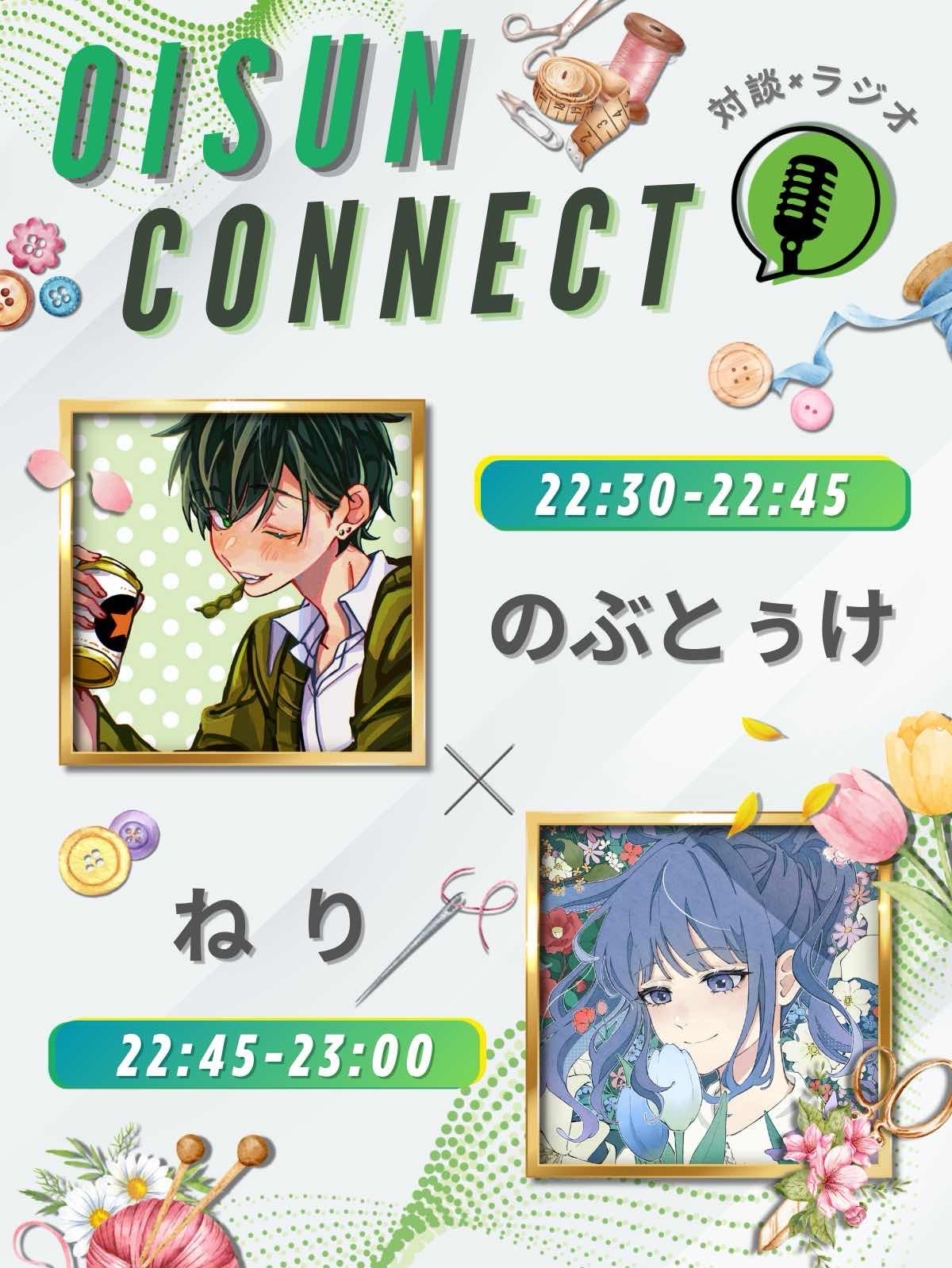 おいすぅんCONNECT#5