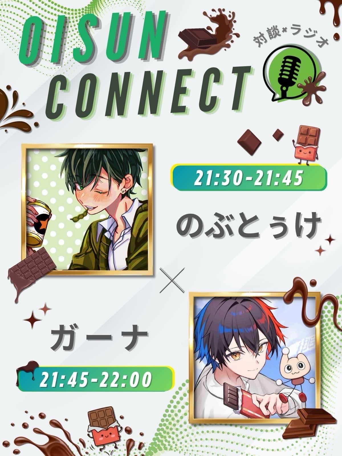 おいすぅんCONNECT#3