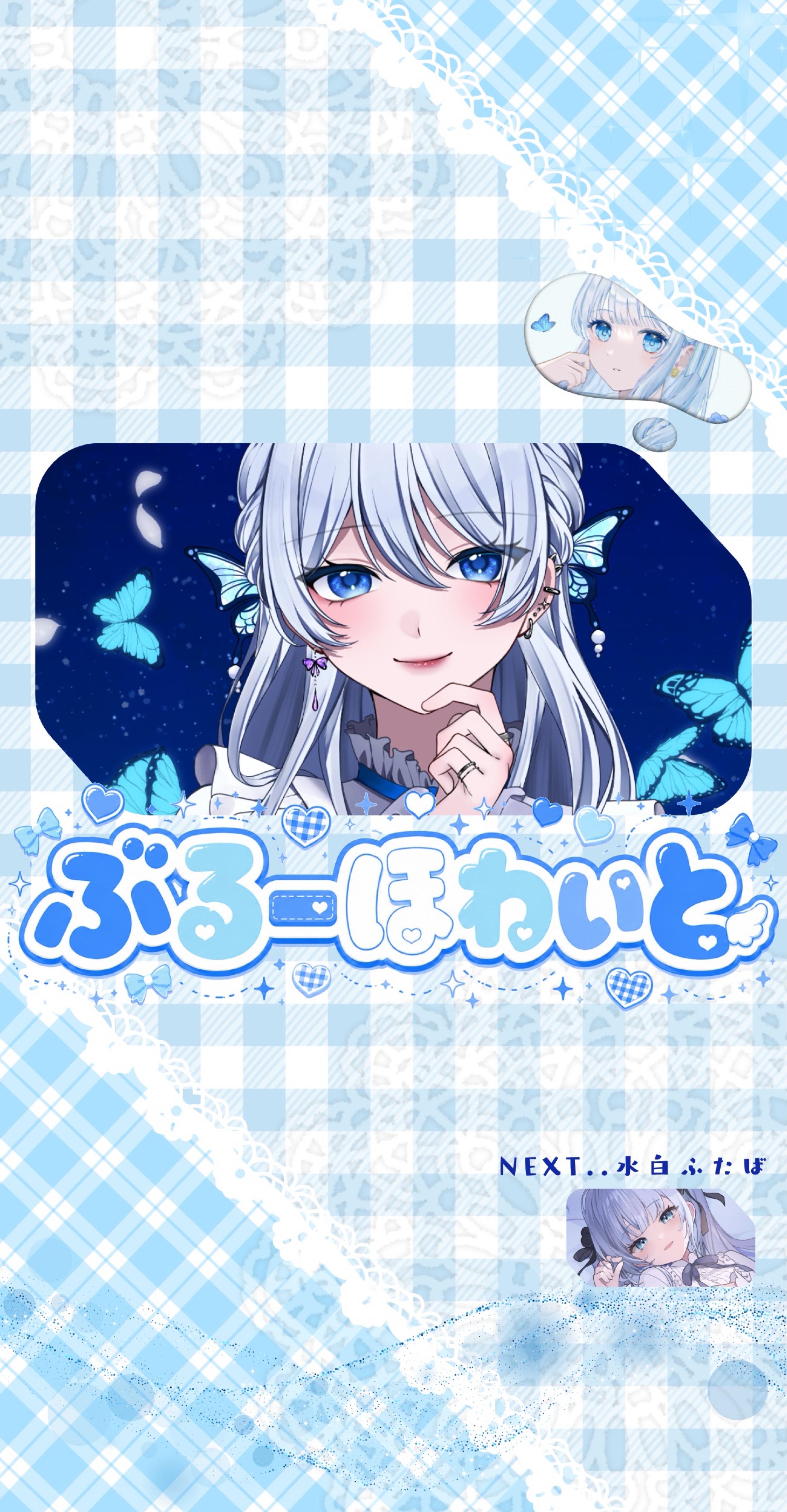 ぶるーほわいと💙第2走者