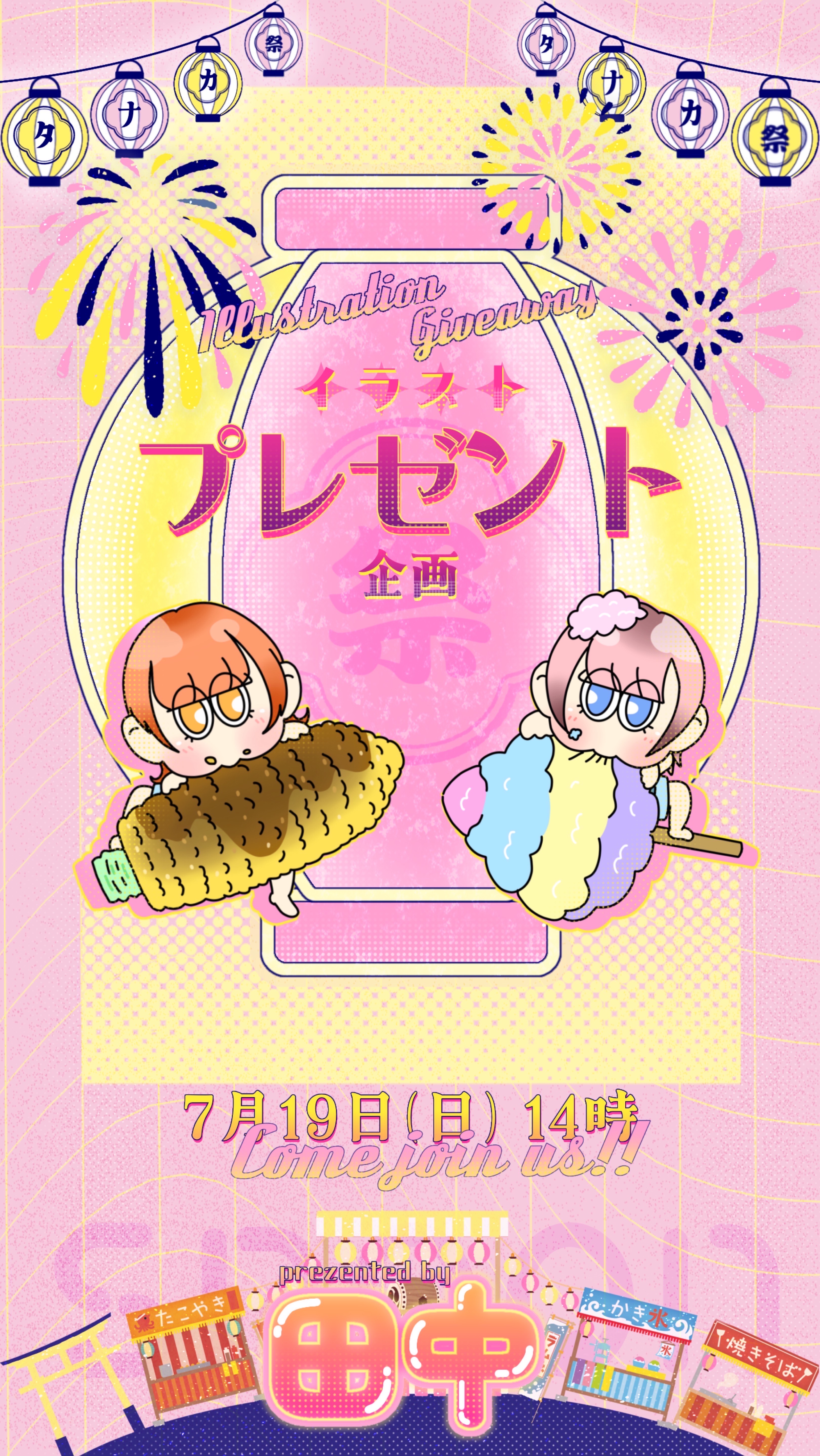 第3回イラストプレゼント企画🌽