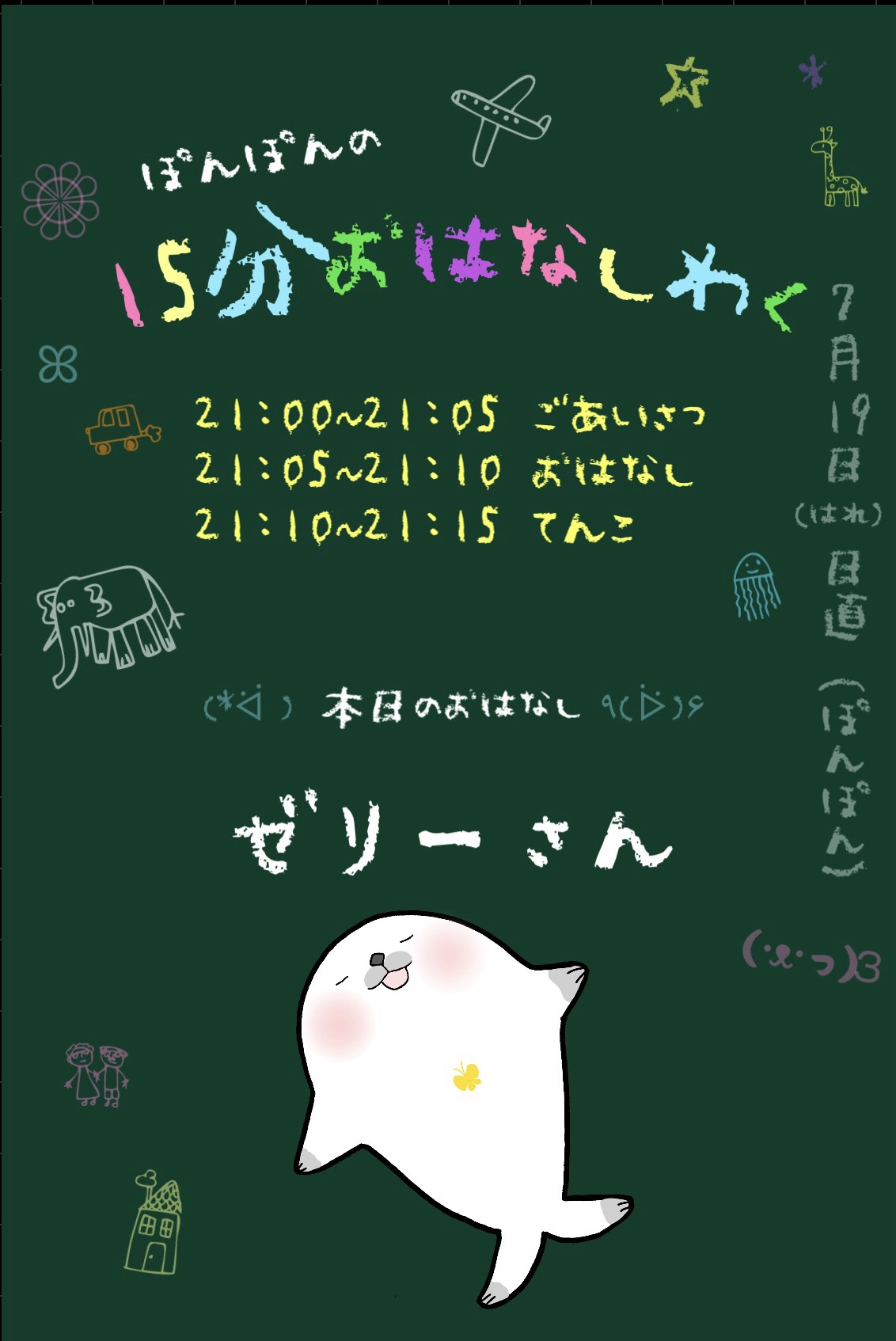 15分おはなしわく