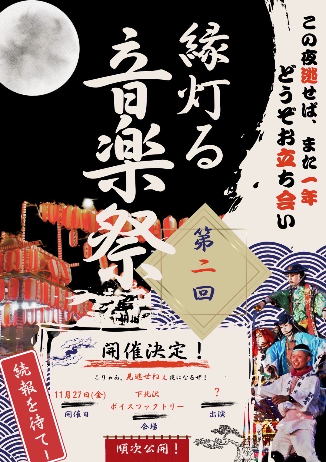 22:30までギター
