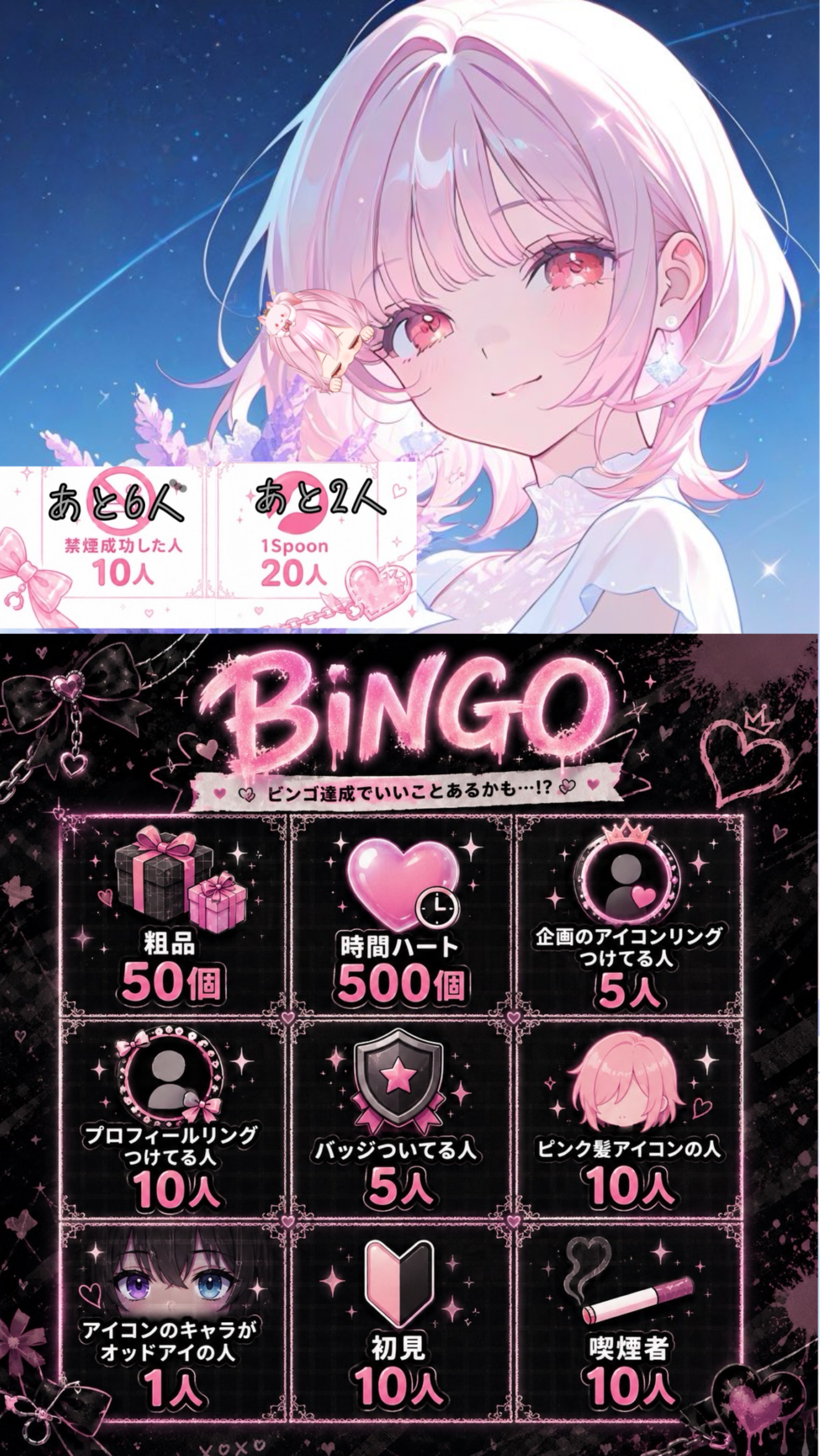 BINGO中です✨️はー落ち大歓迎