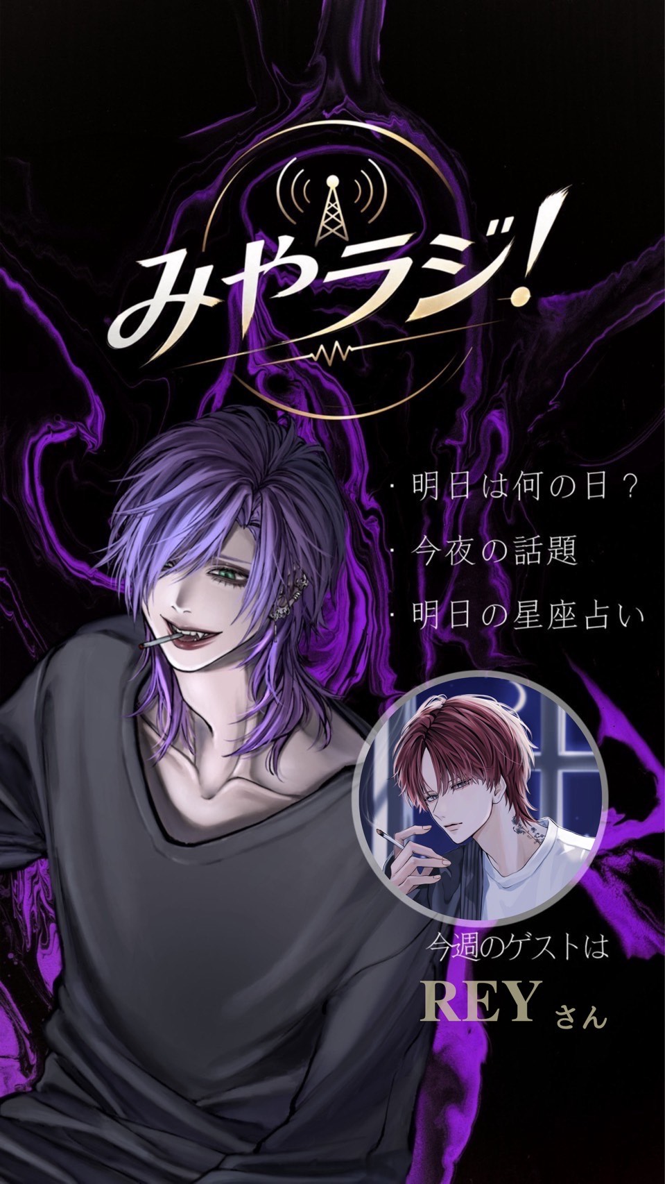 みやラジ📻