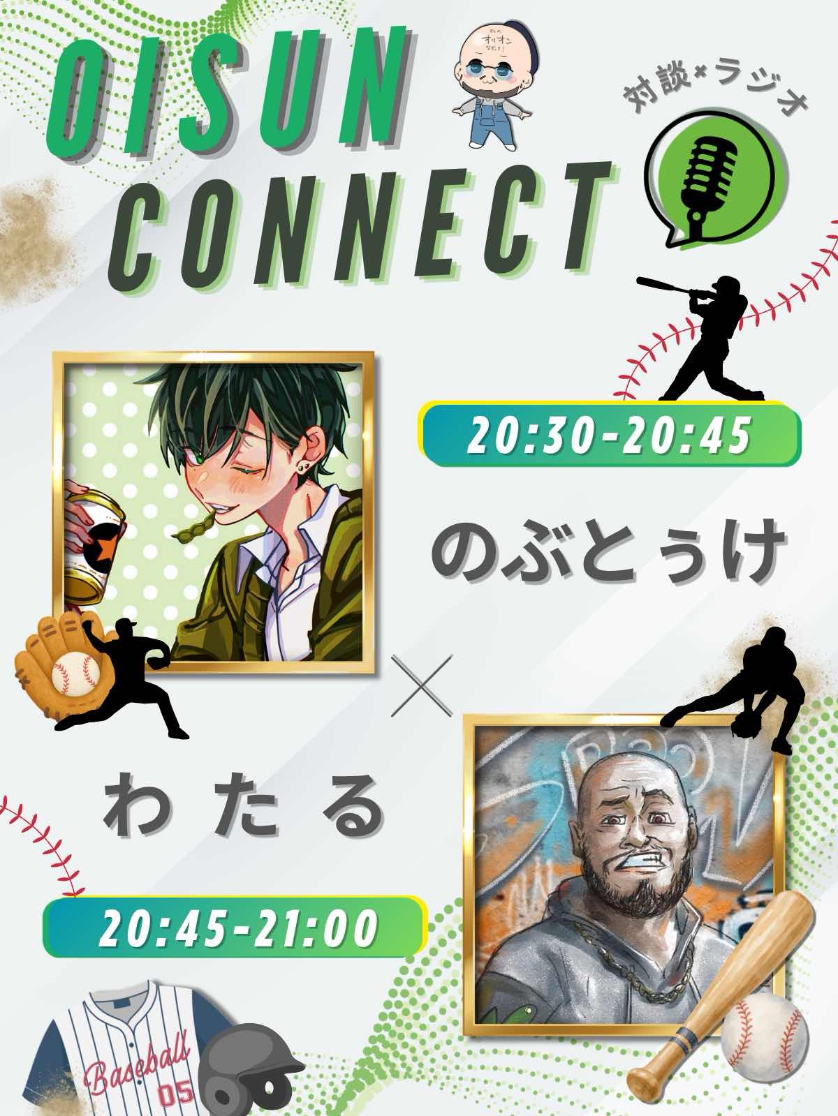 おいすぅんCONNECT#2