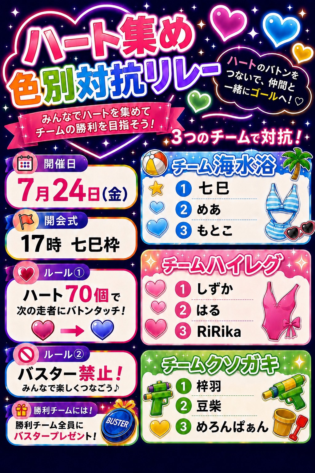 色別対抗リレー 本部配信