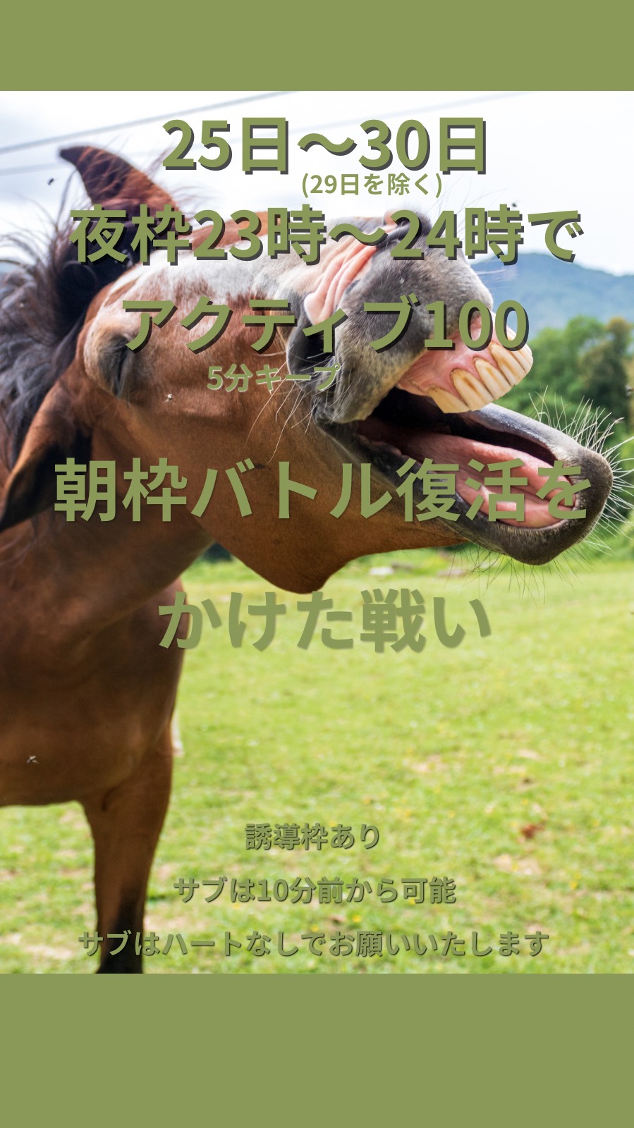 朝枠復活バトル⚔️ボーダー100