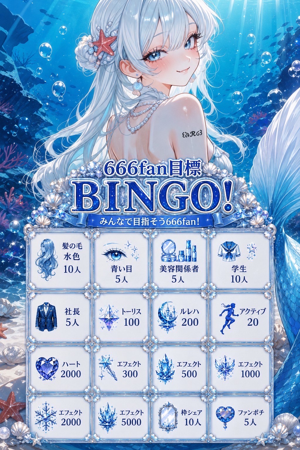 ビンゴするよ遊ぼ🩵八重歯で刺してあげる