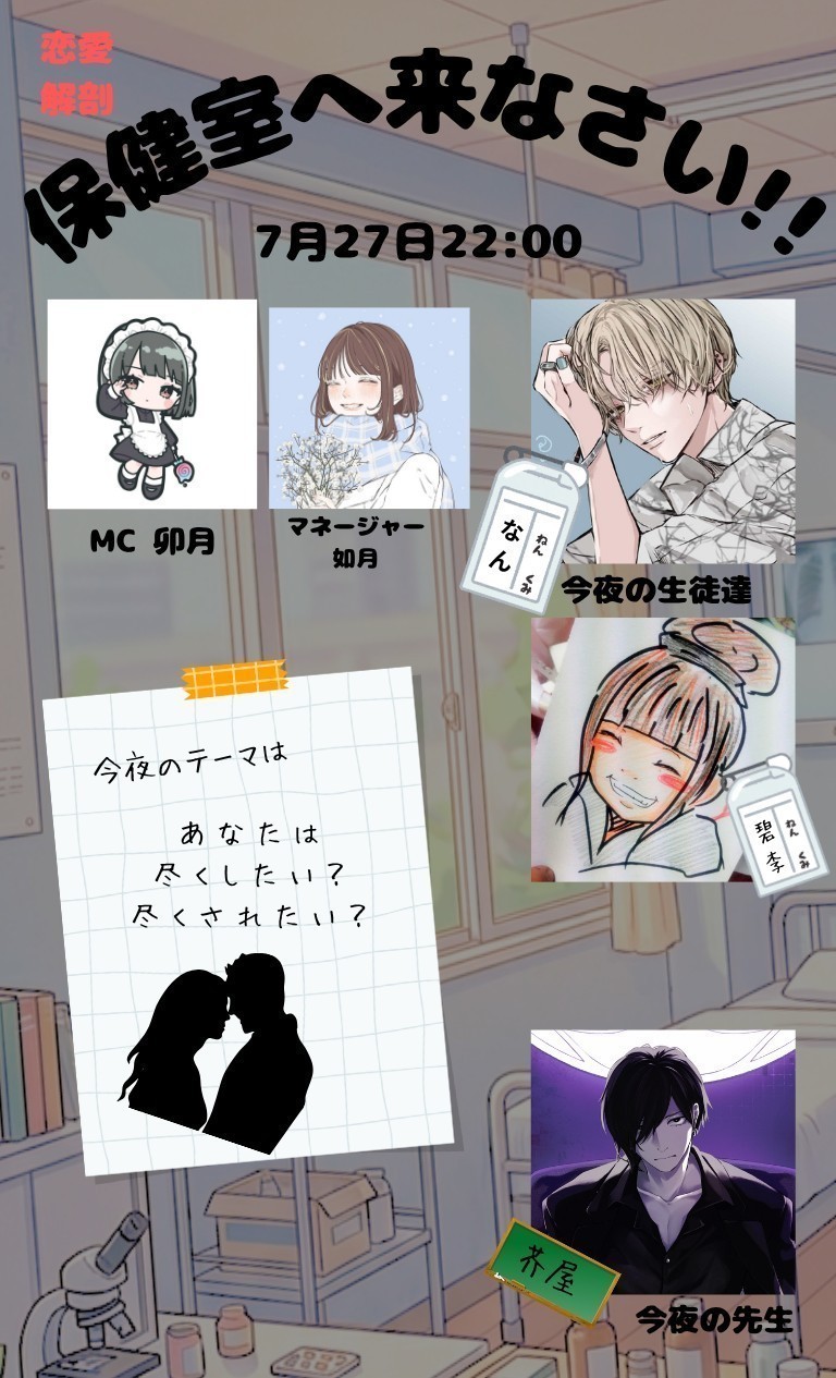 恋愛解剖!!  保健室へきなさい