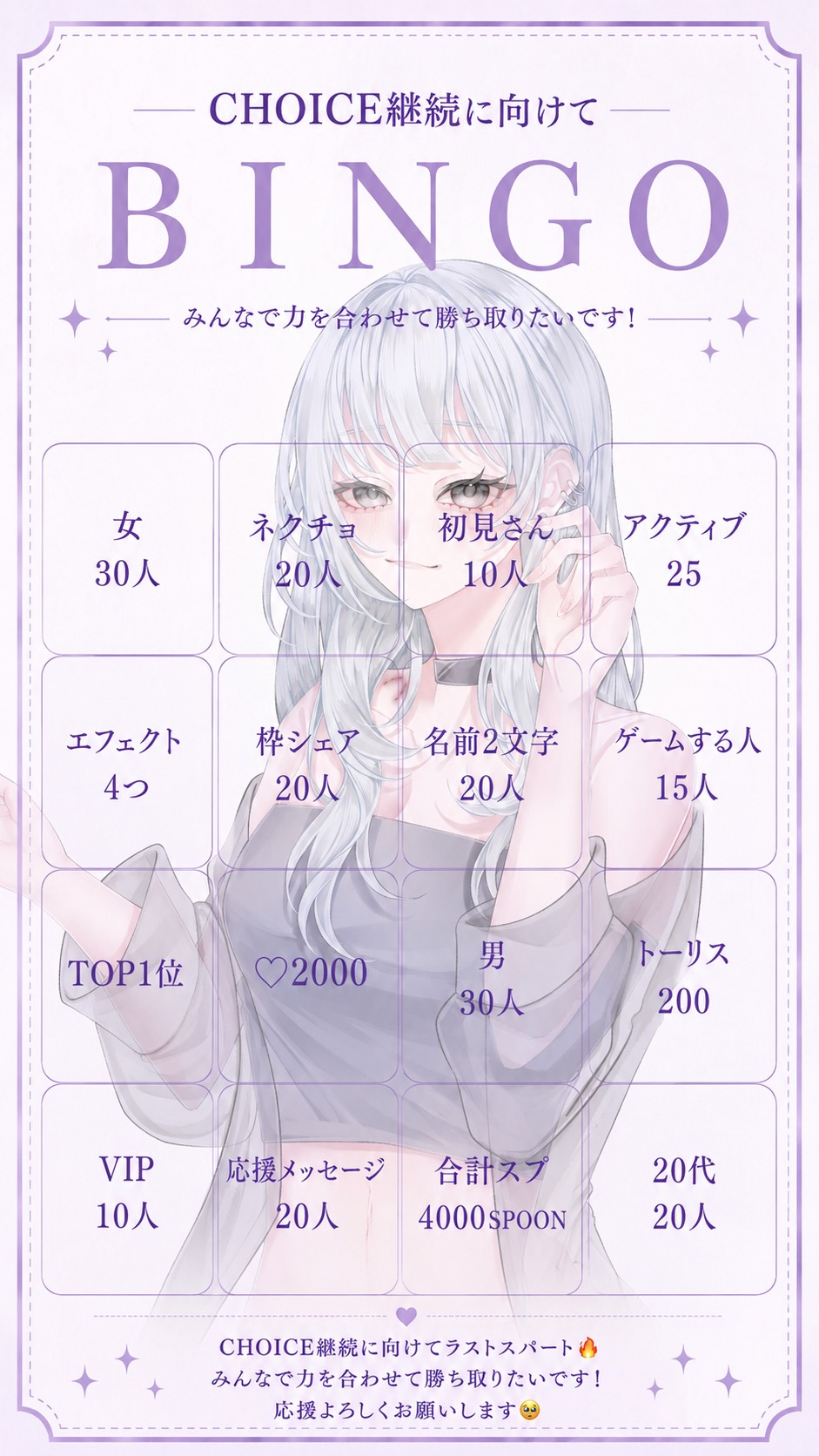 ゲリラBINGO！逢いに来て？？