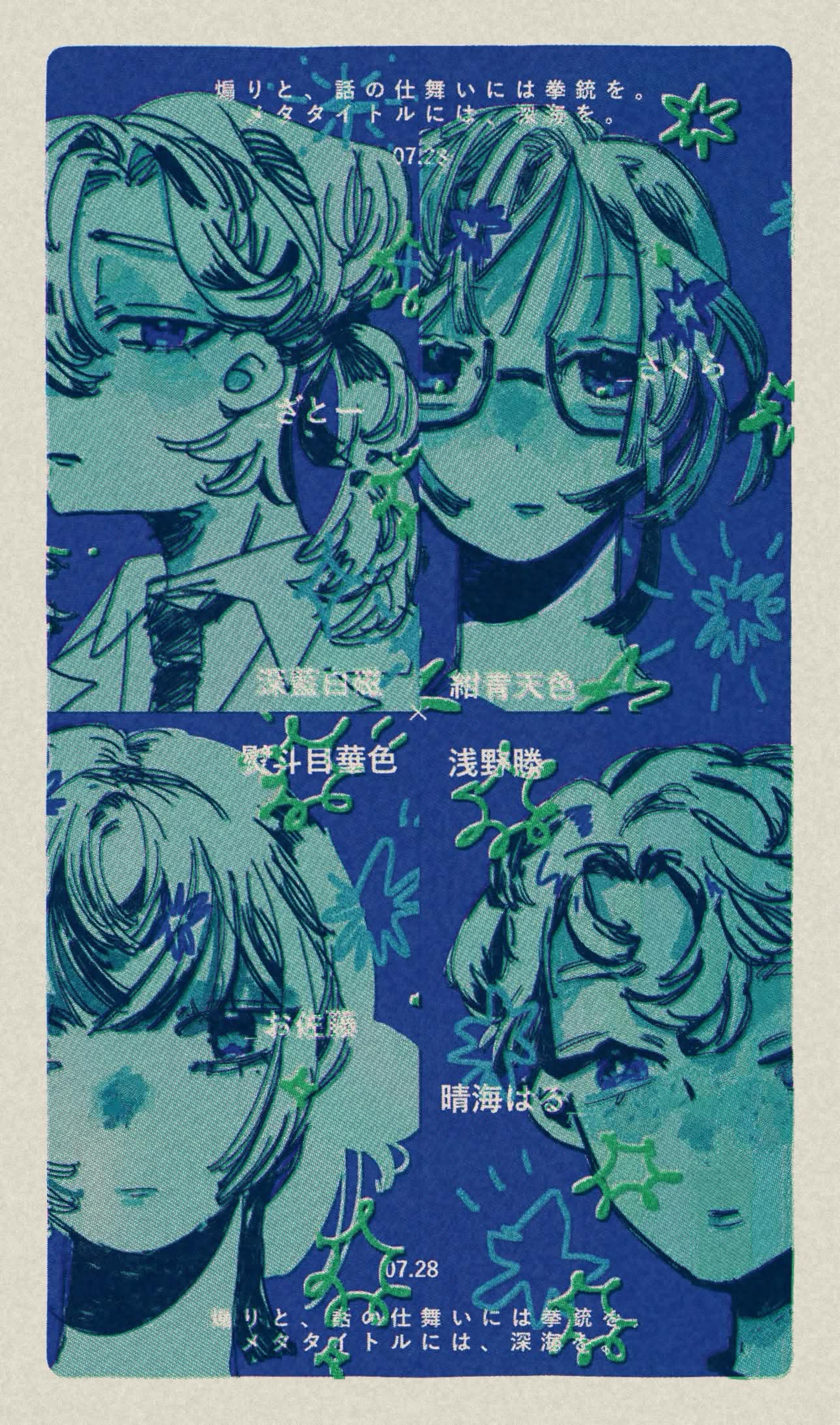 【著：東田旧作】煽メタ【四人生芝居】