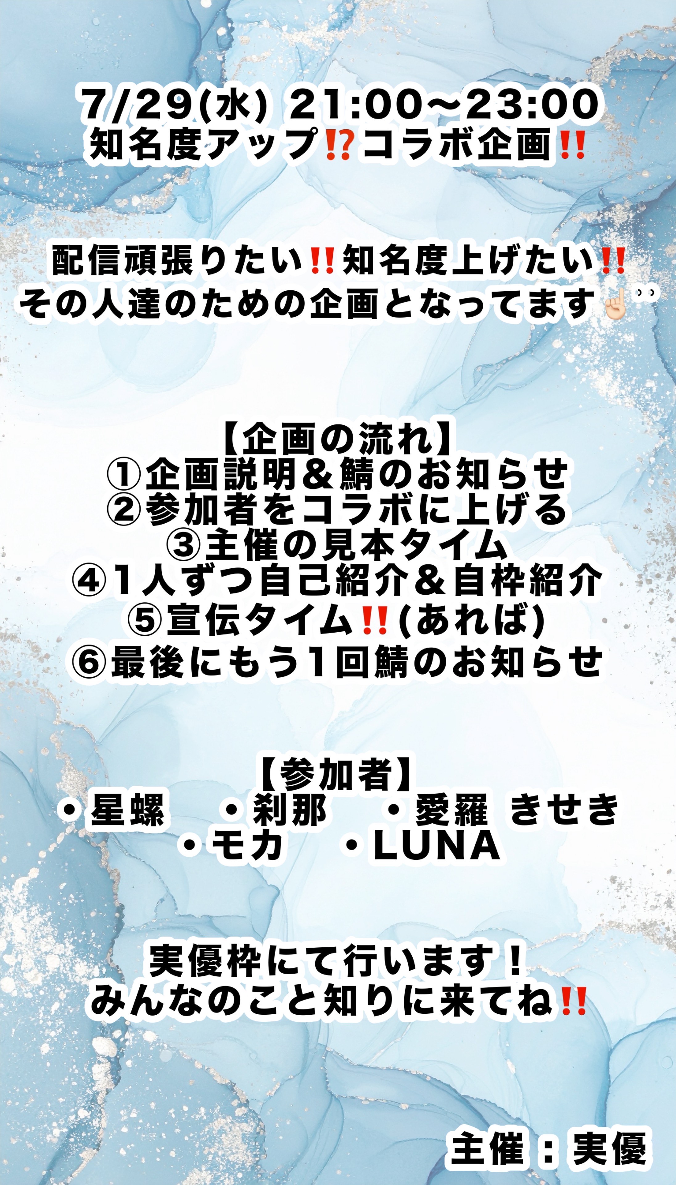 知名度アップコラボ企画‼️