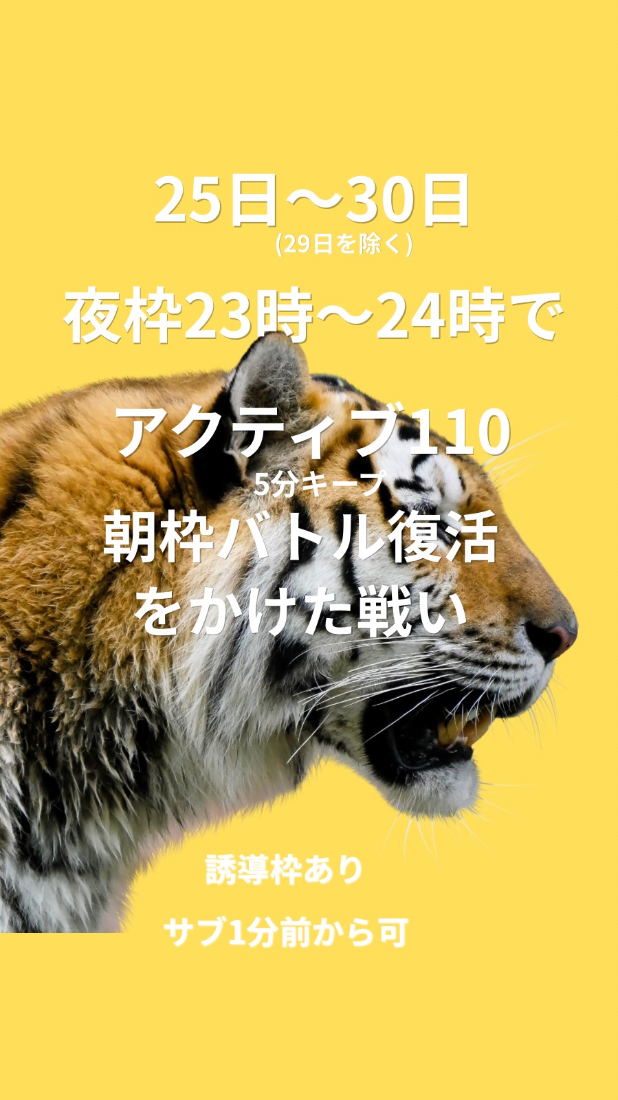 朝枠復活バトル⚔️ボーダー110