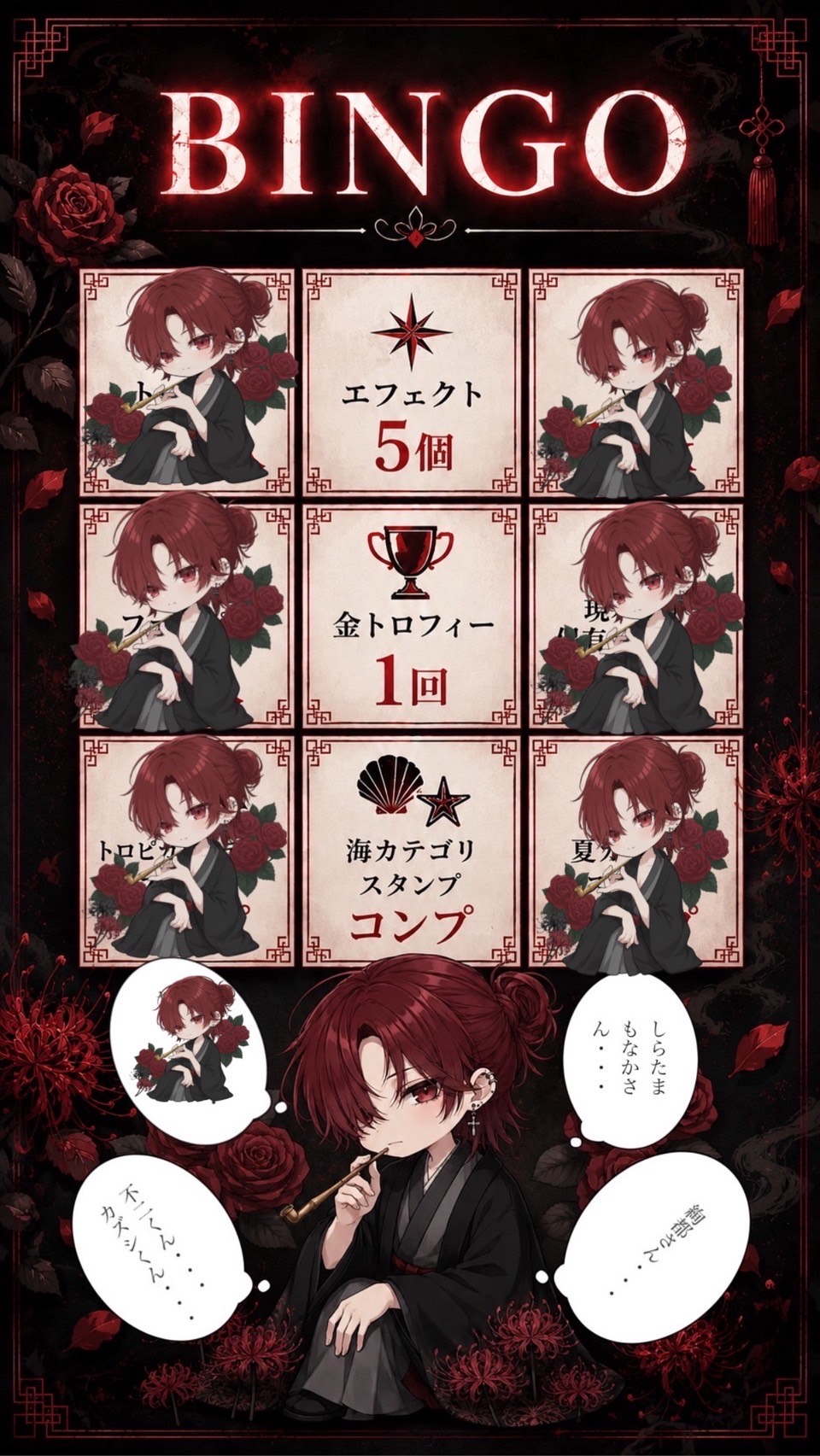 BINGOだ！