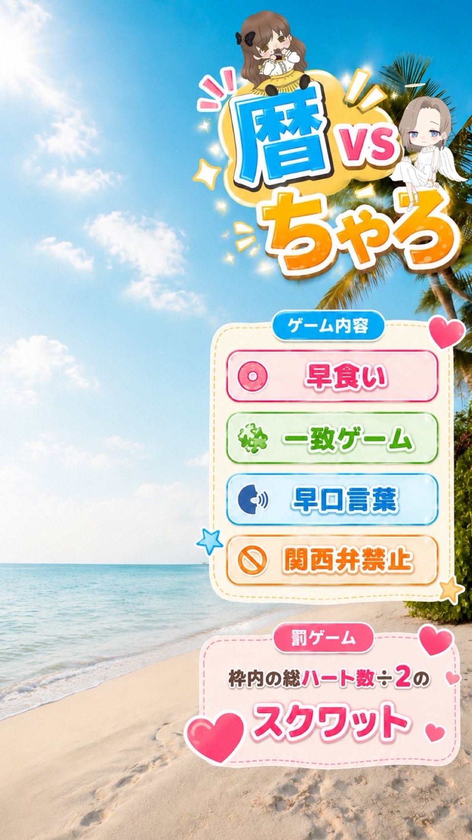 暦 VS ちゃろ 