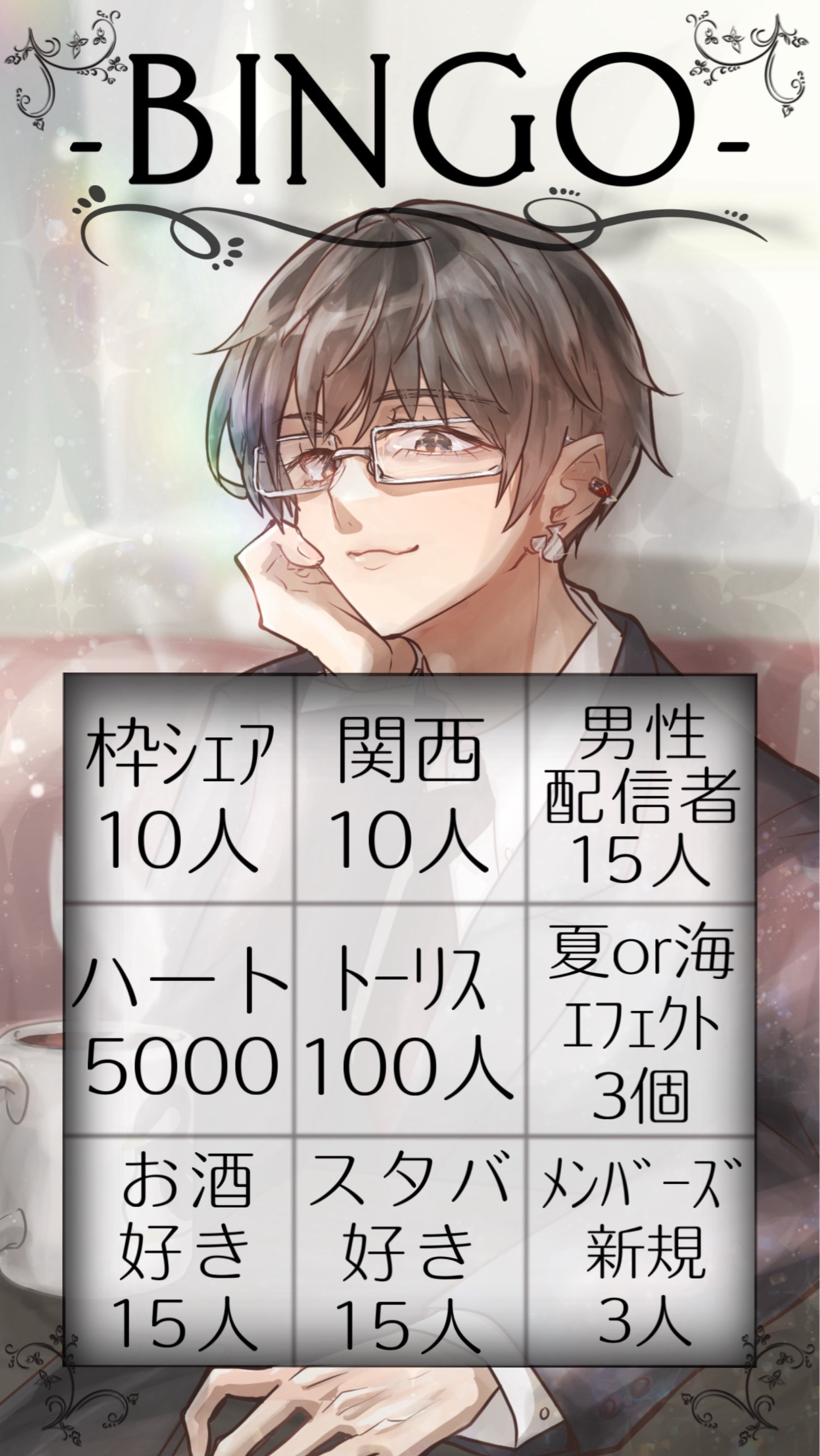 新イラスト公開！初BINGO🎉