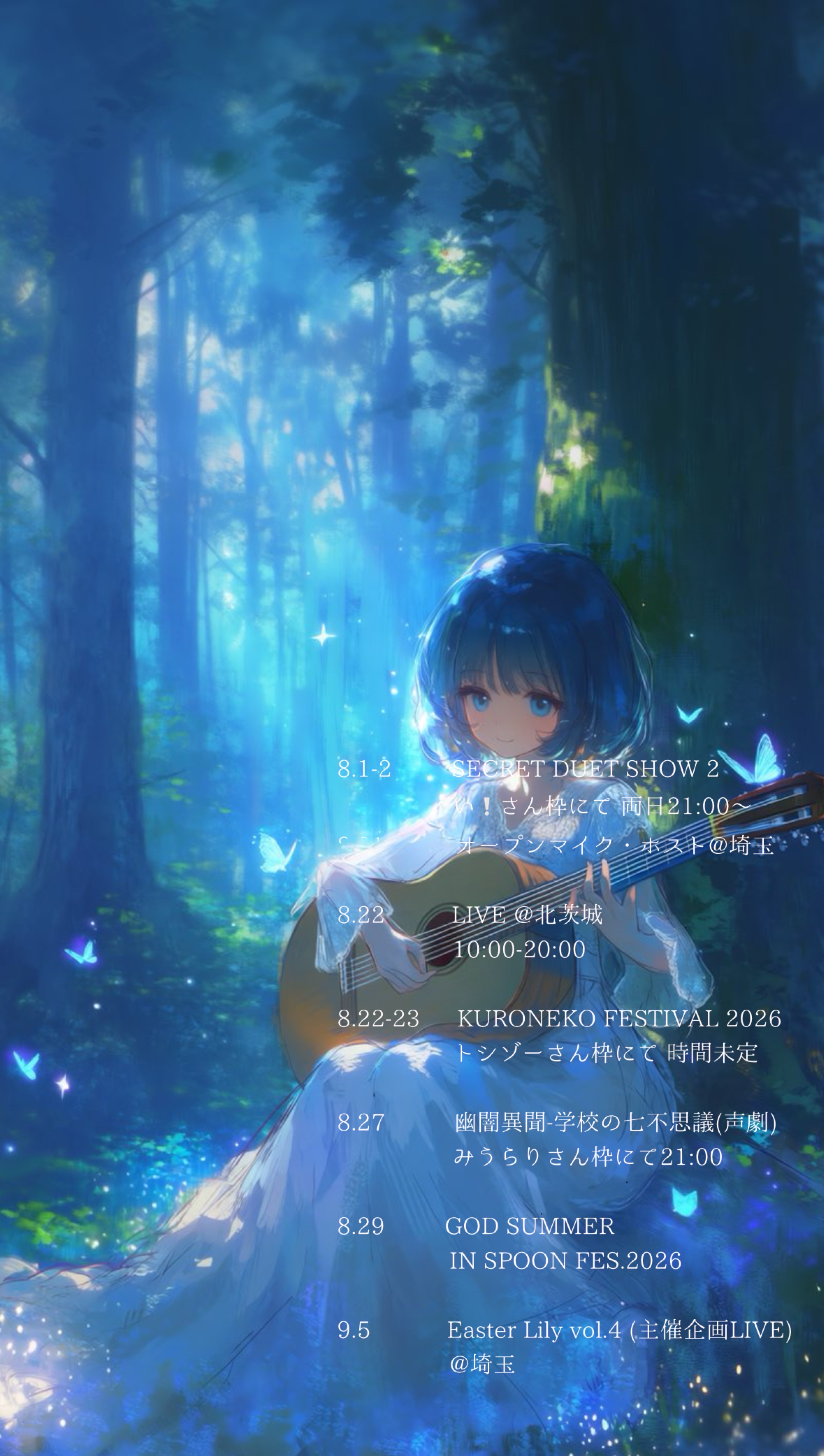 ゆるりと。8/4