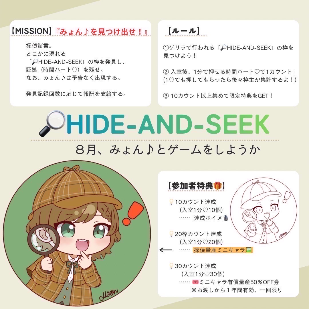 🔎HIDE-AND-SEEK
