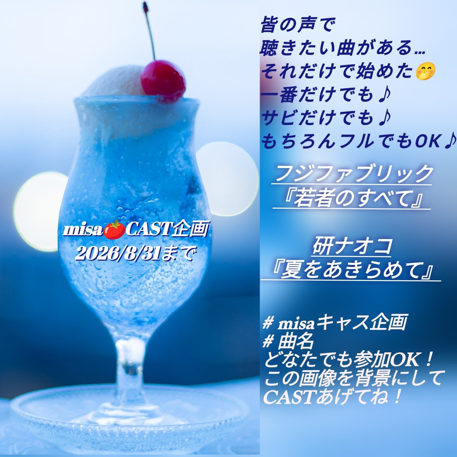 CAST企画のお知らせ〜枠…☕🍀