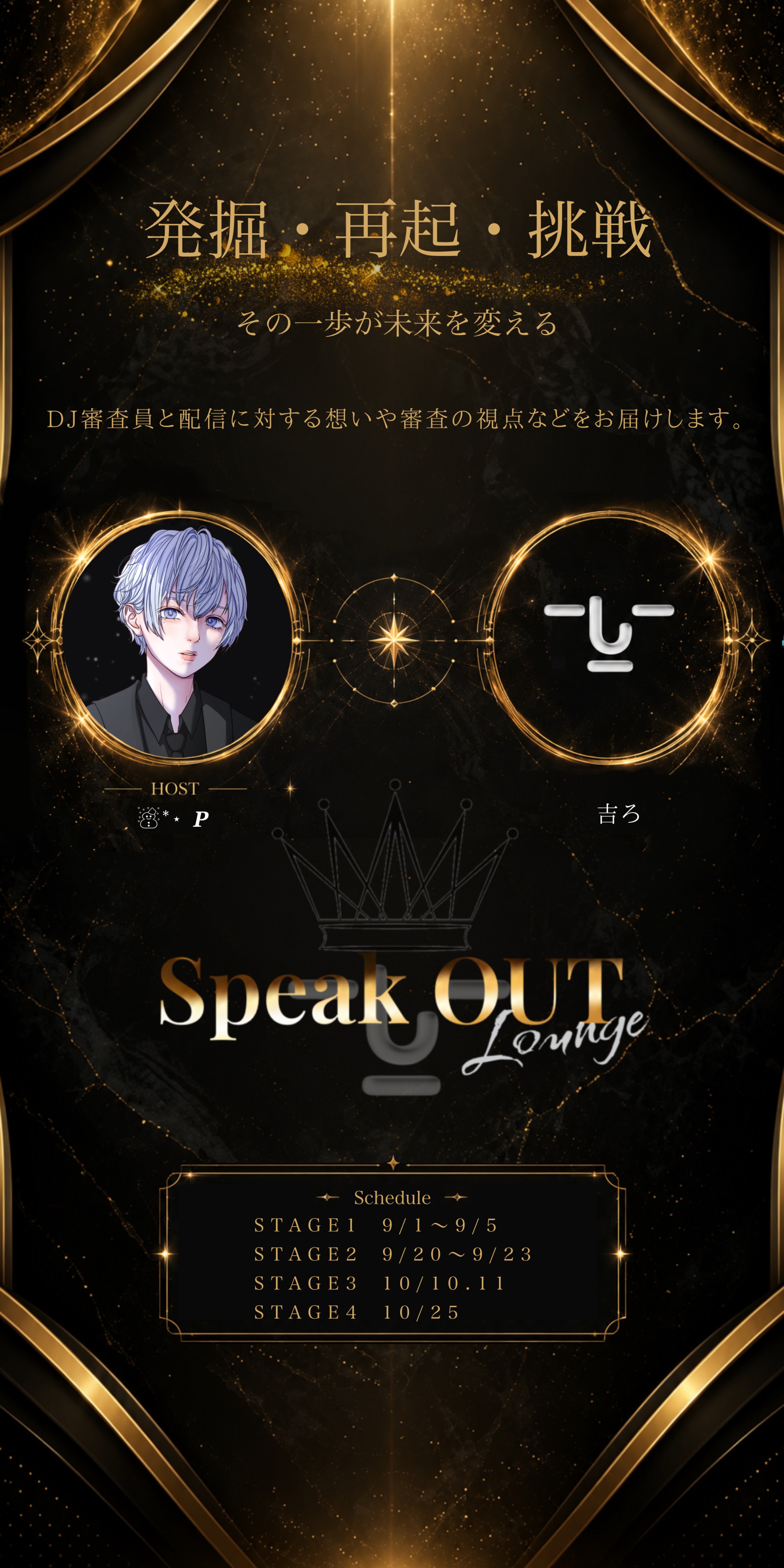 𝑆𝑝𝑒𝑎𝑘 𝑂𝑢𝑡  𝐿𝑜𝑢𝑛𝑔𝑒