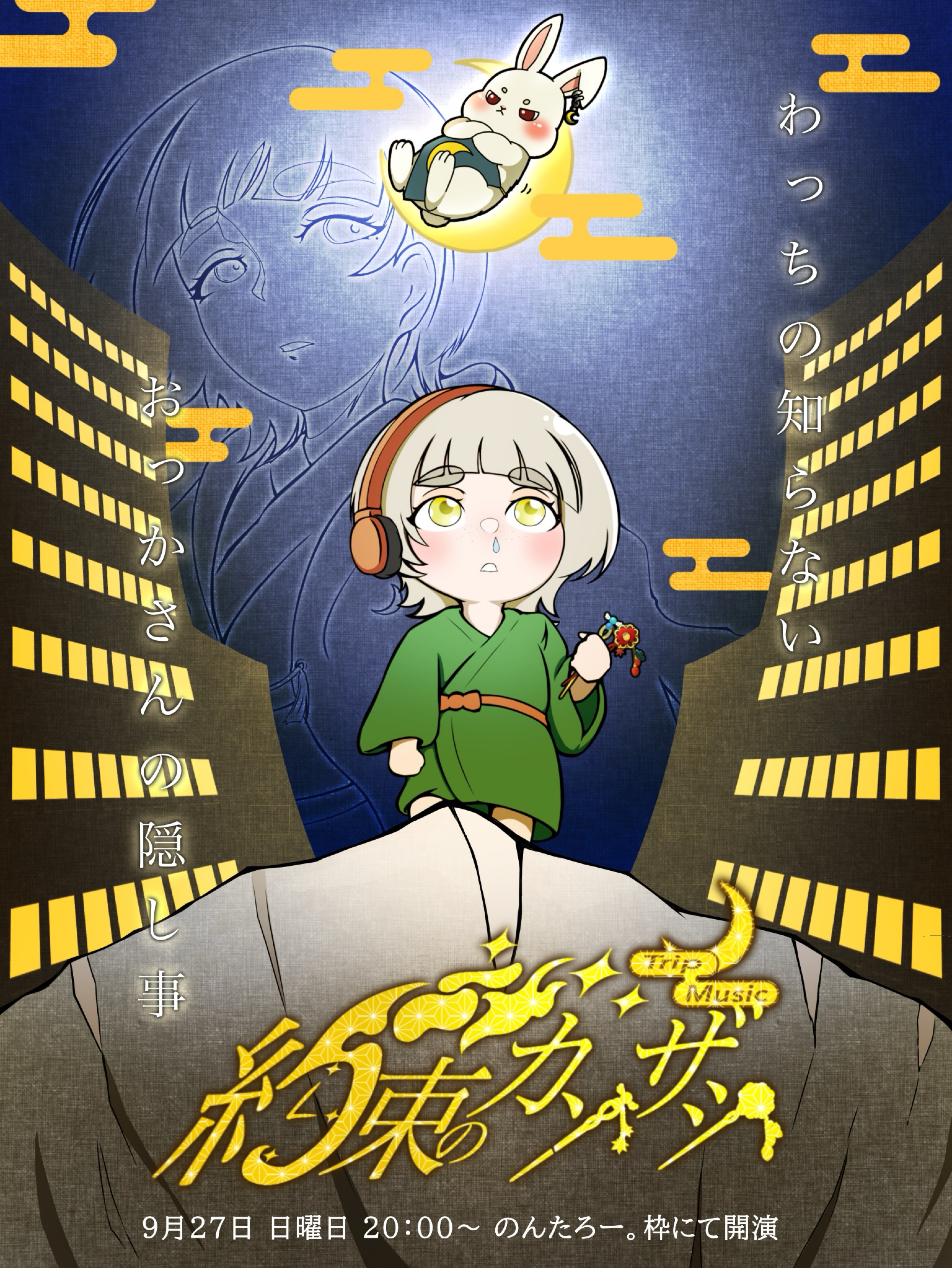 約束のカンザシ おあこの公開収録‼️😊