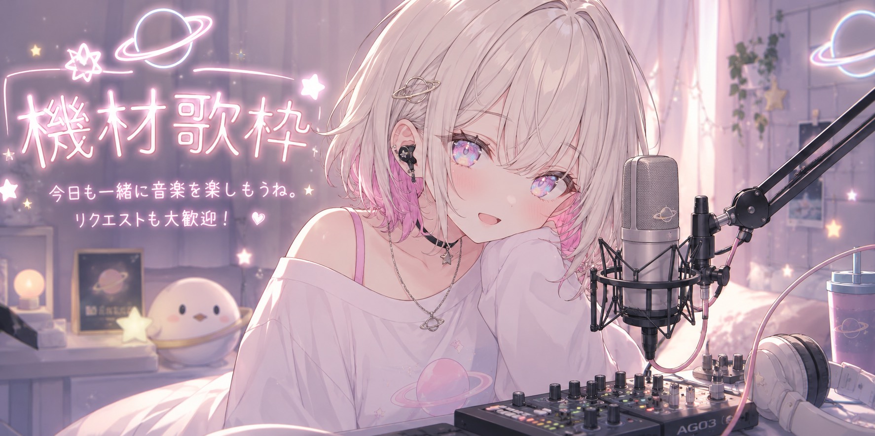 機材歌枠🎤お昼寝に🐑💤