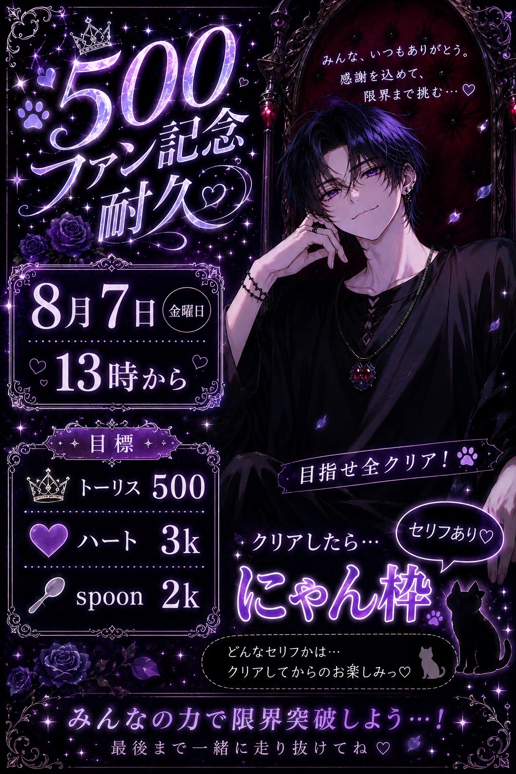 トーリス求❗️500fan記念耐久