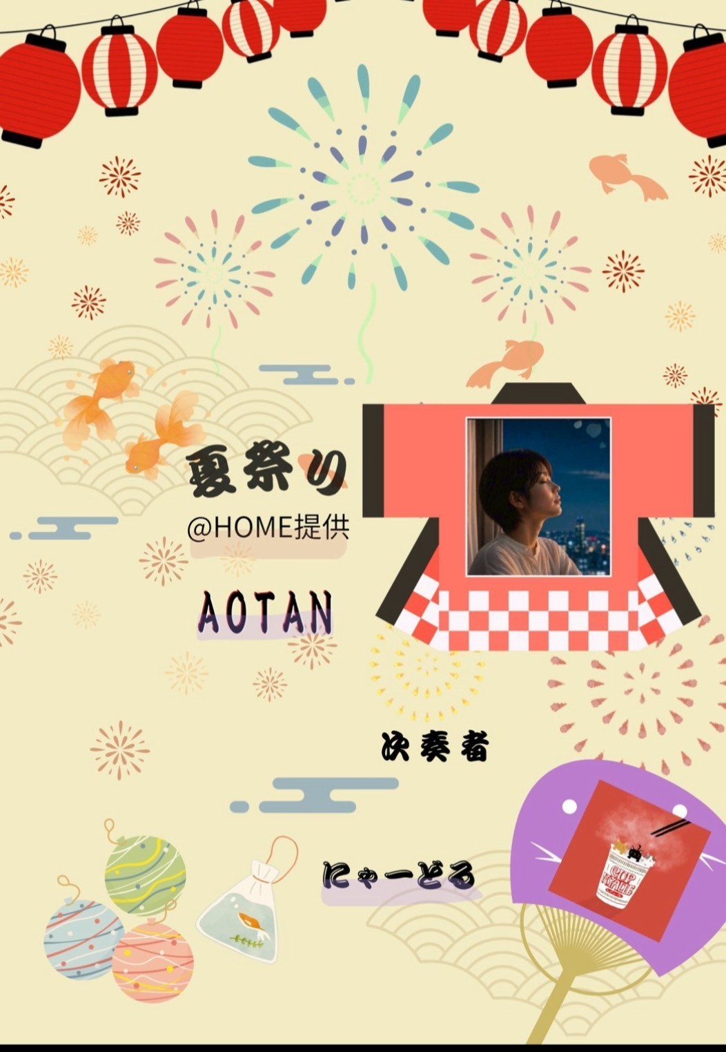 @HOME夏祭りリレー