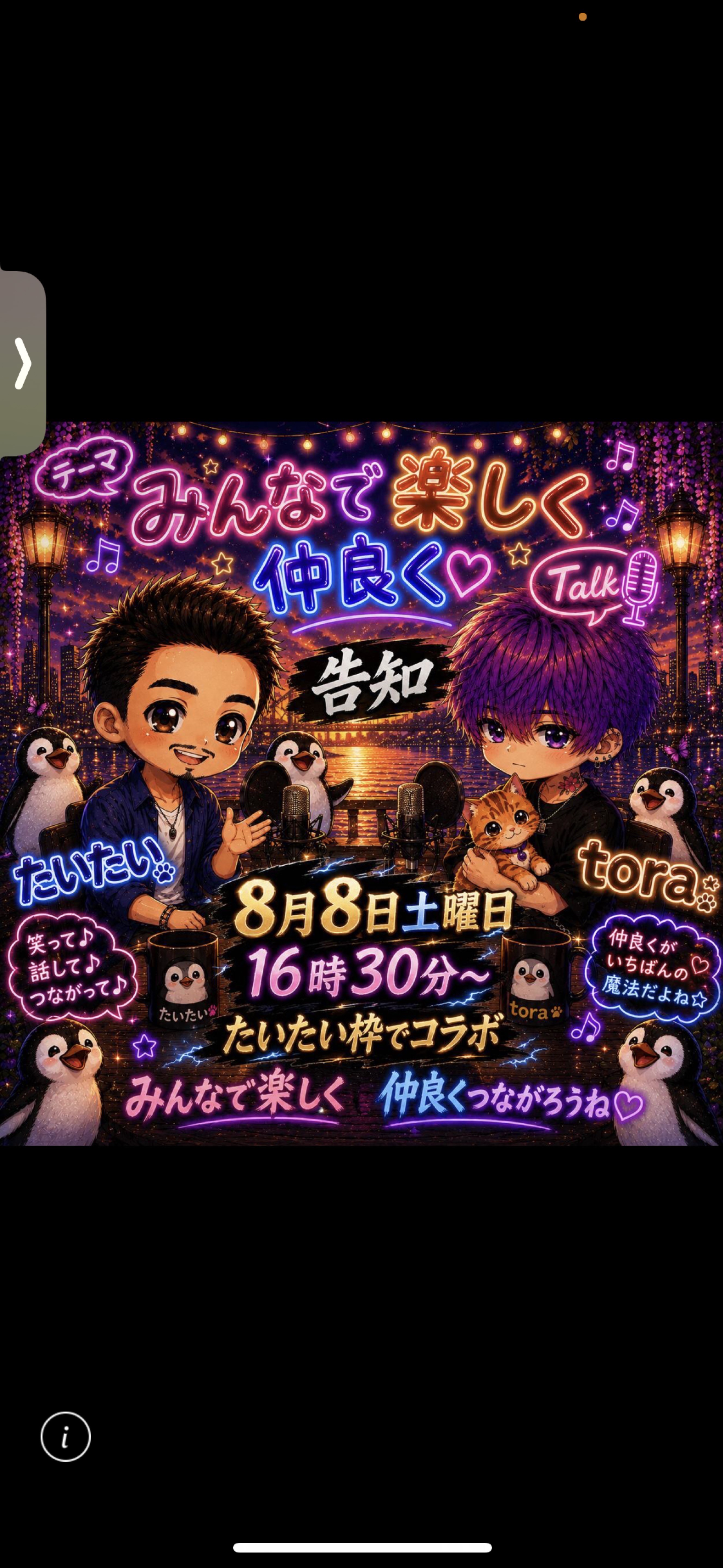 初コラボ開催