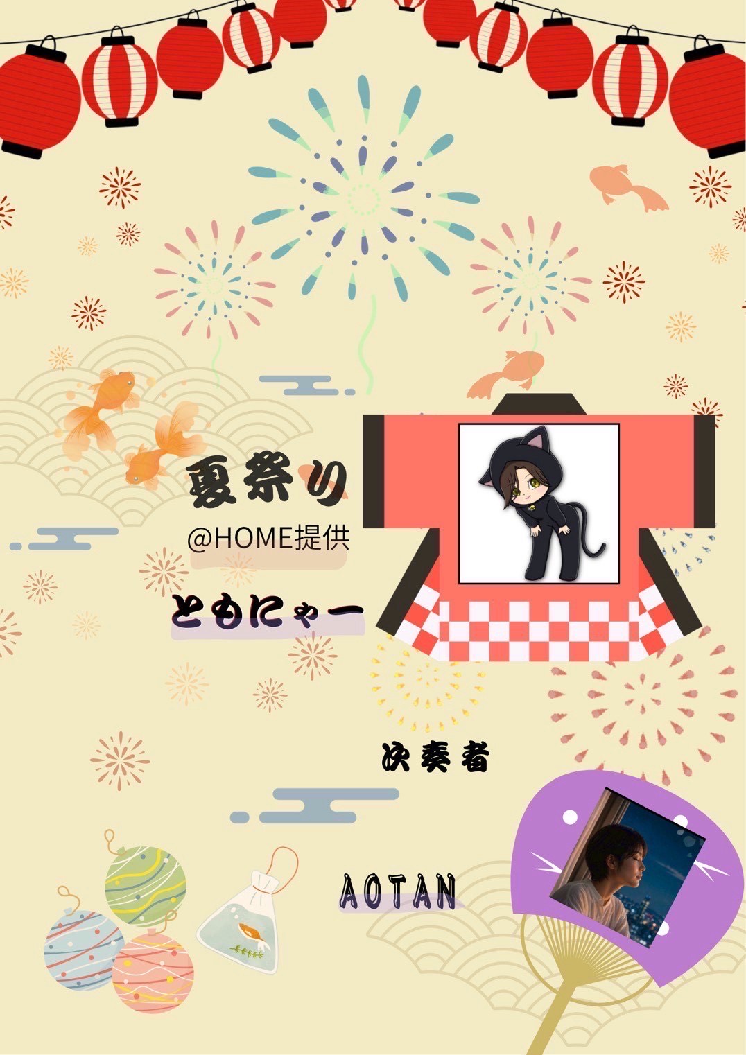 @HOME夏祭りリレー