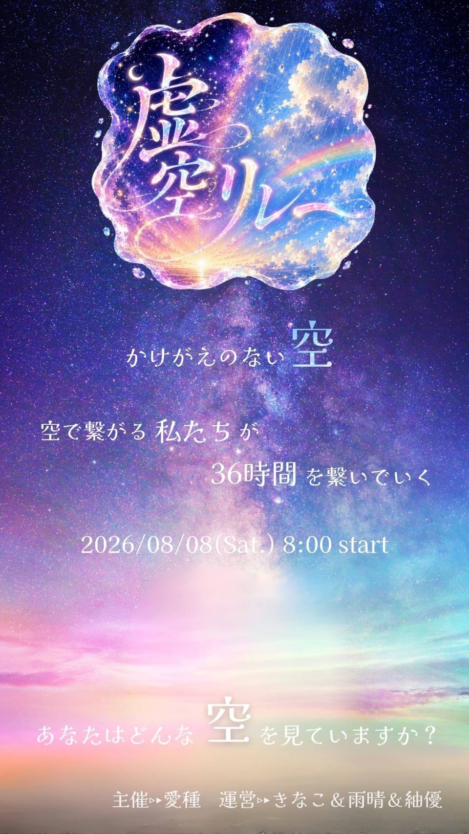【虚空リレー】第19走者  愛種