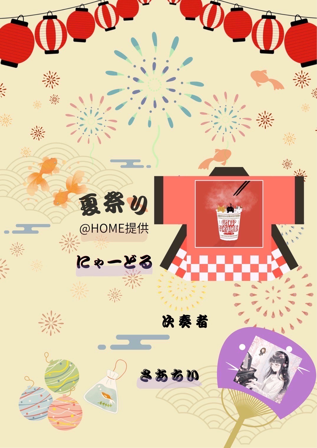 @HOME夏祭りリレー🚩