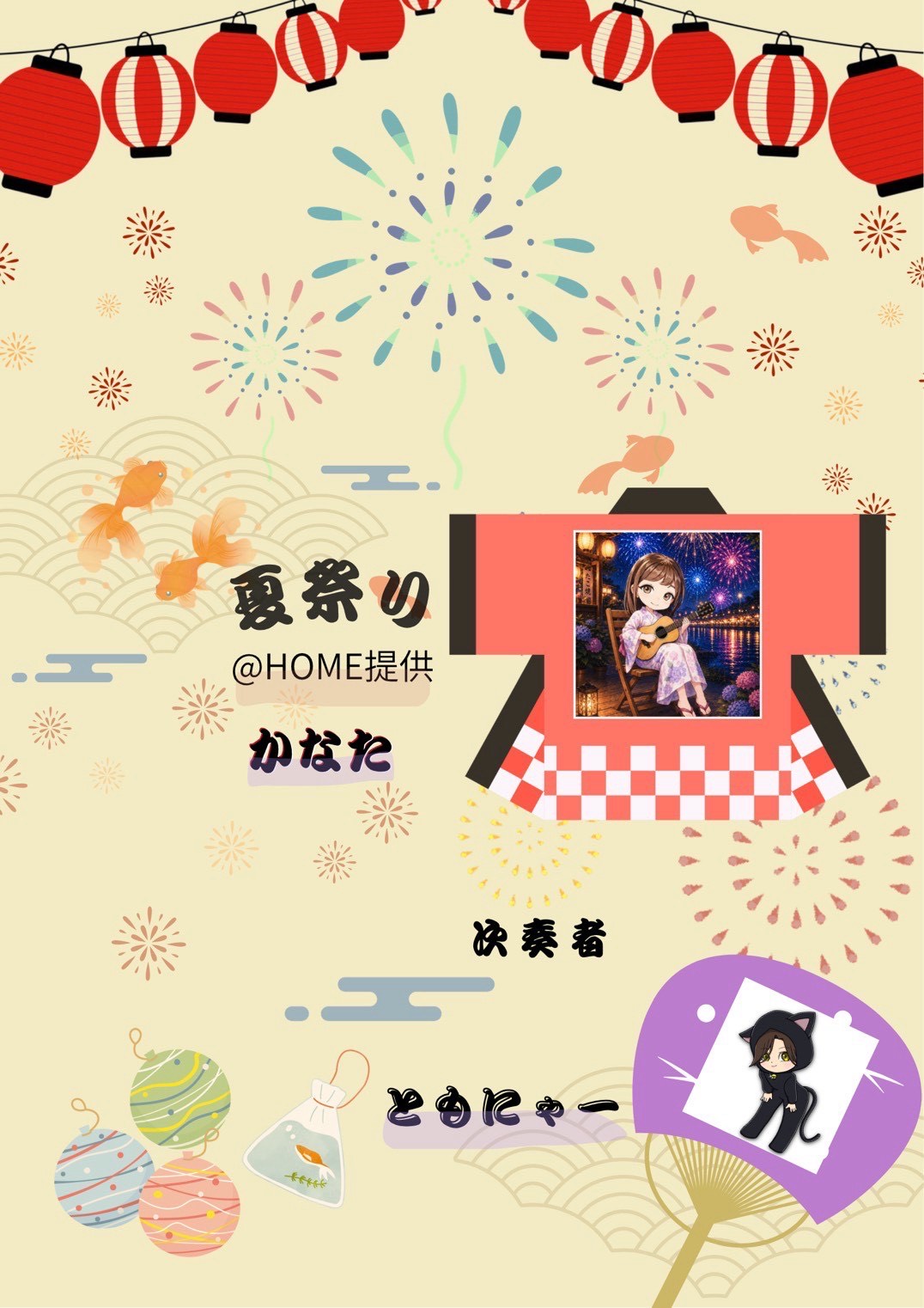 ＠HOME夏祭りリレー