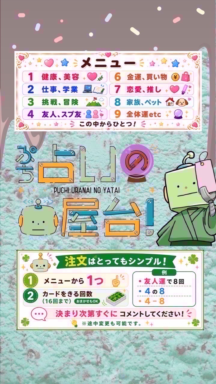 ぷち占いの屋台！