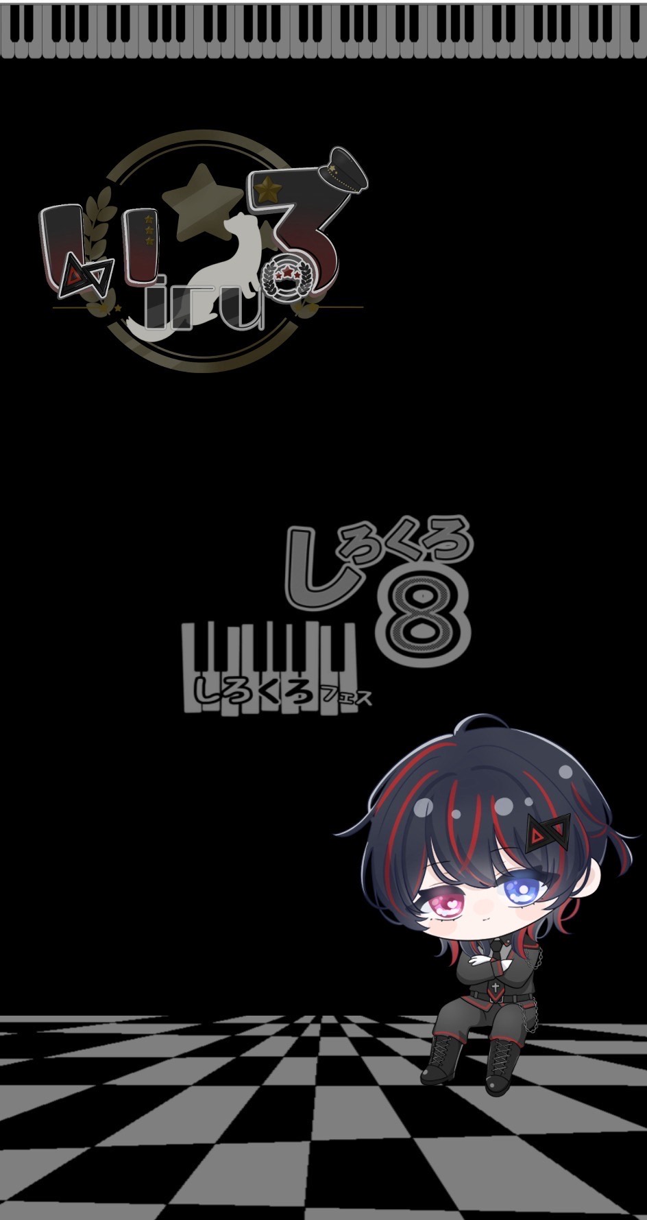 第８回しろくろフェス