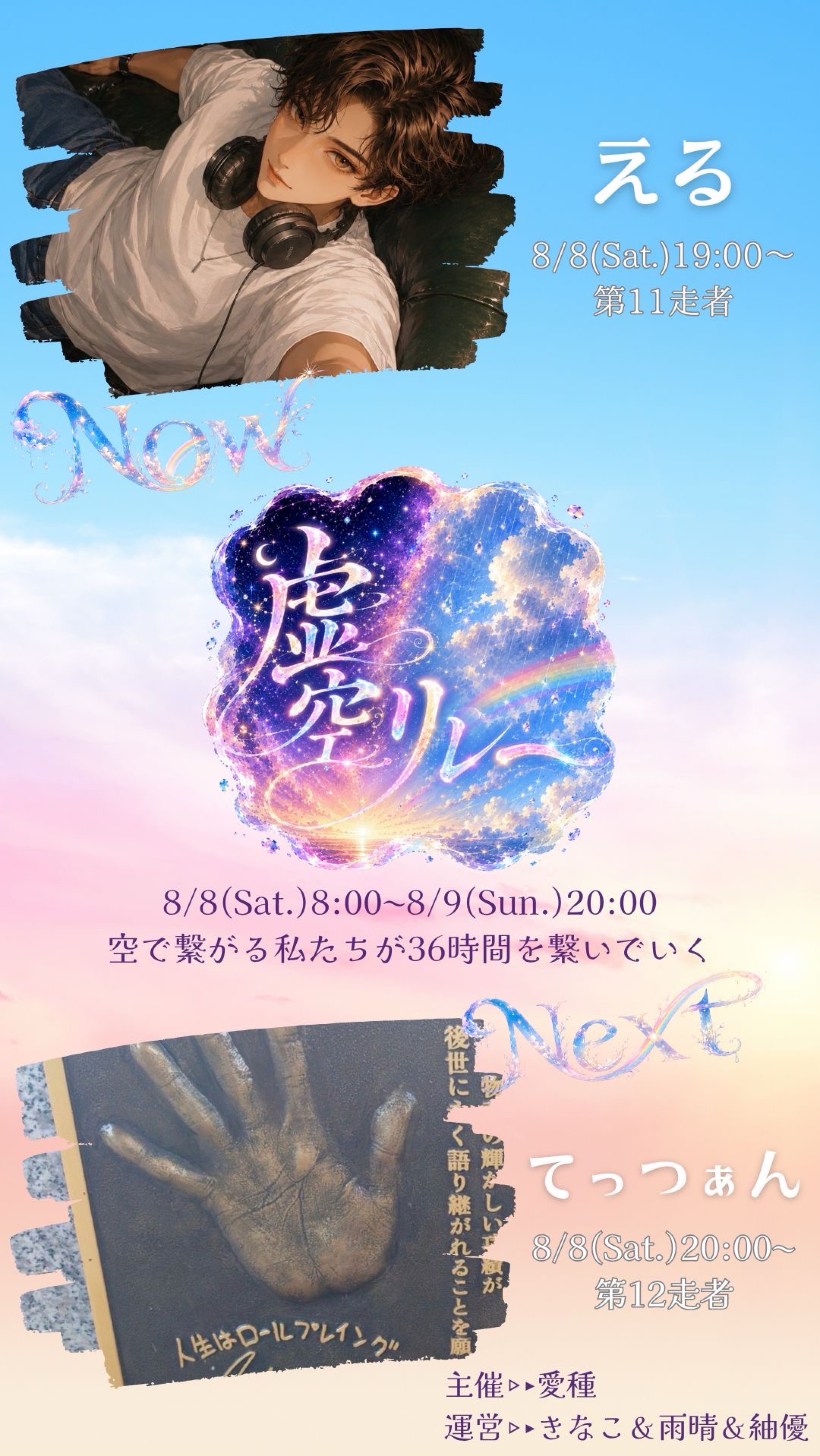 𖤣𖥧𖥣虚空リレー 第11走者 える𖤣𖥧𖥣