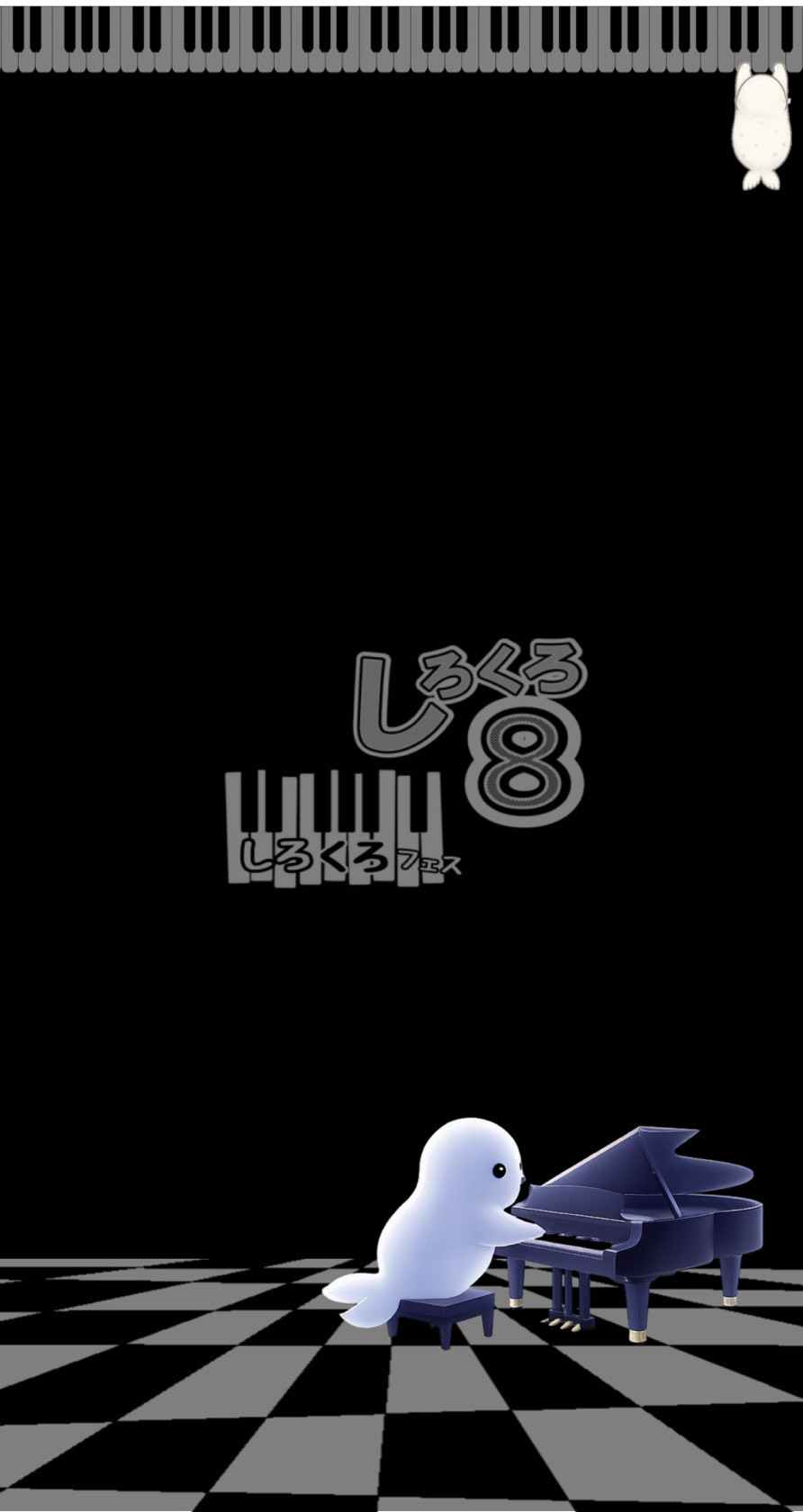 第8回しろくろフェス