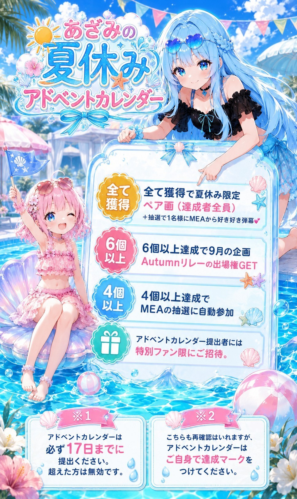 夏休みイベント開始‼️詳しくはX