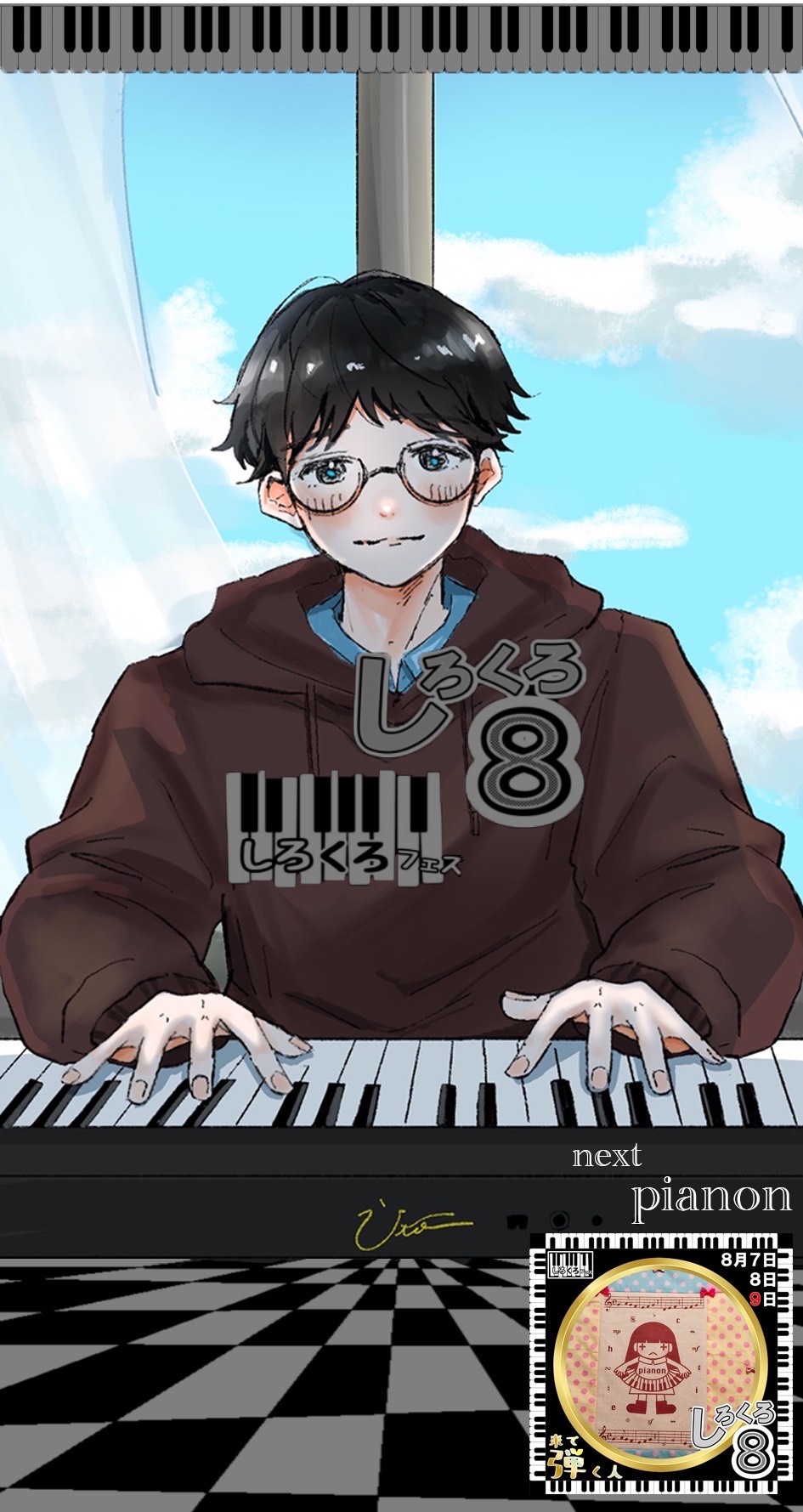 第8回しろくろフェス