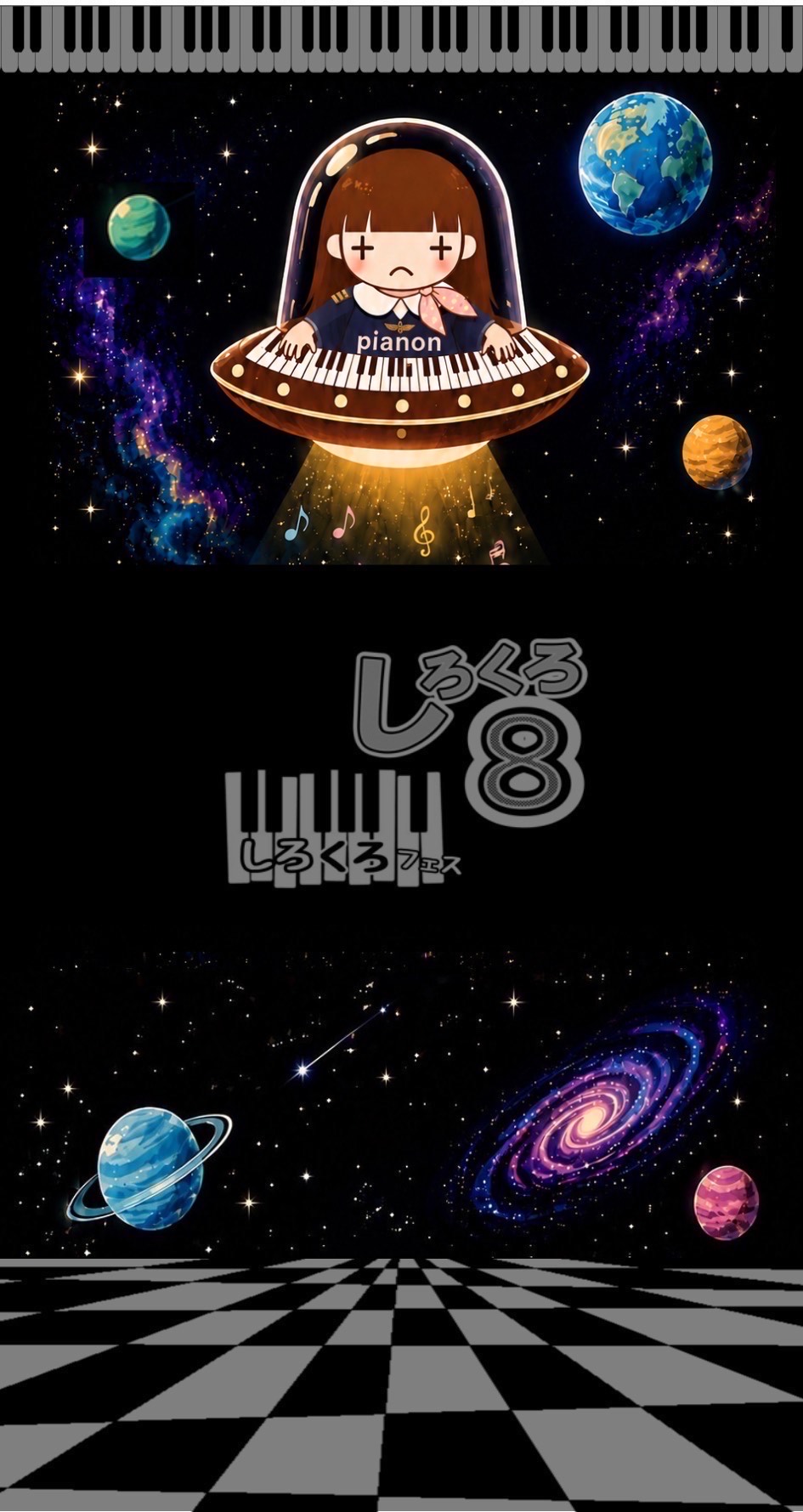 第8回しろくろフェス