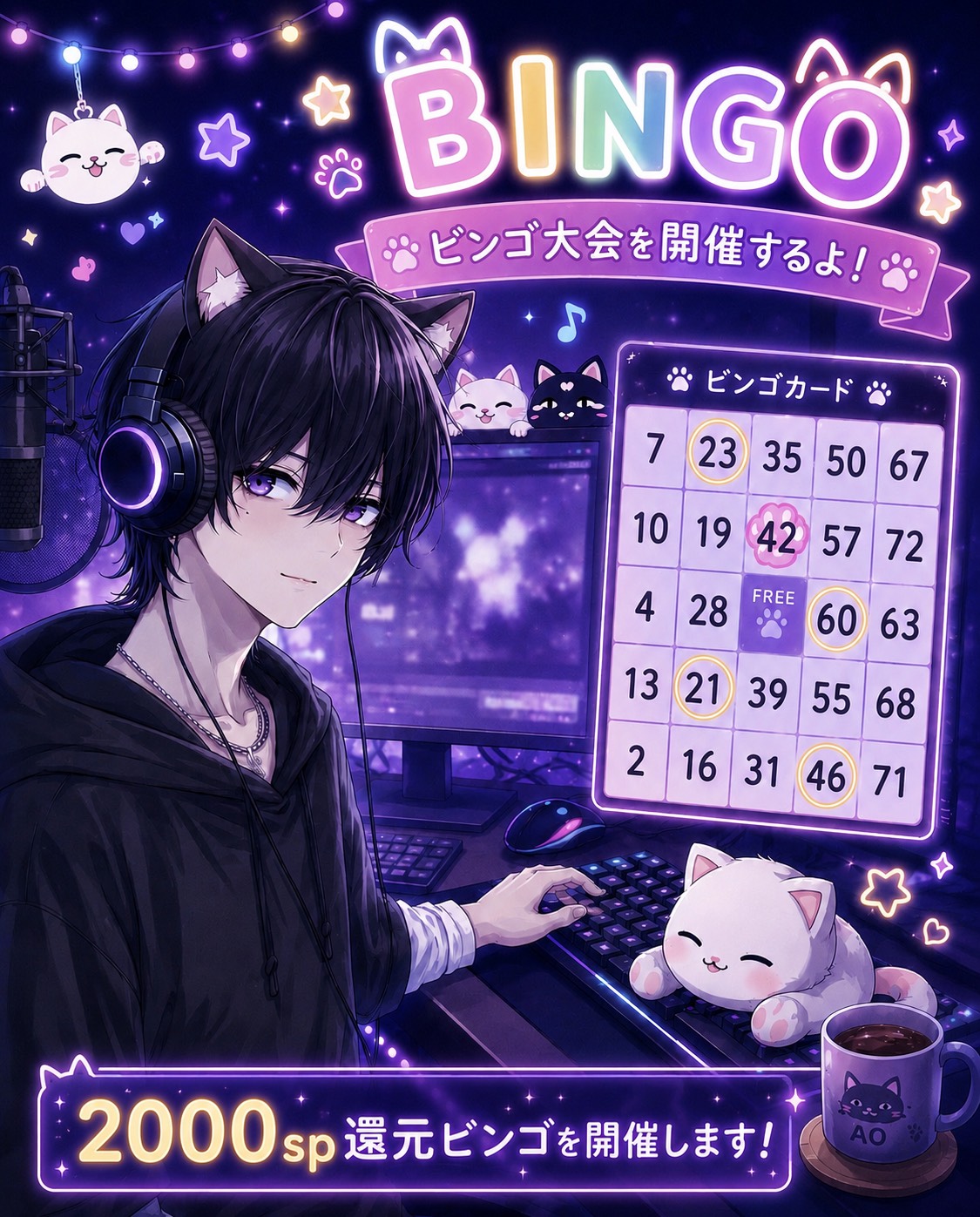 🥄2000sp還元ビンゴ枠🥳