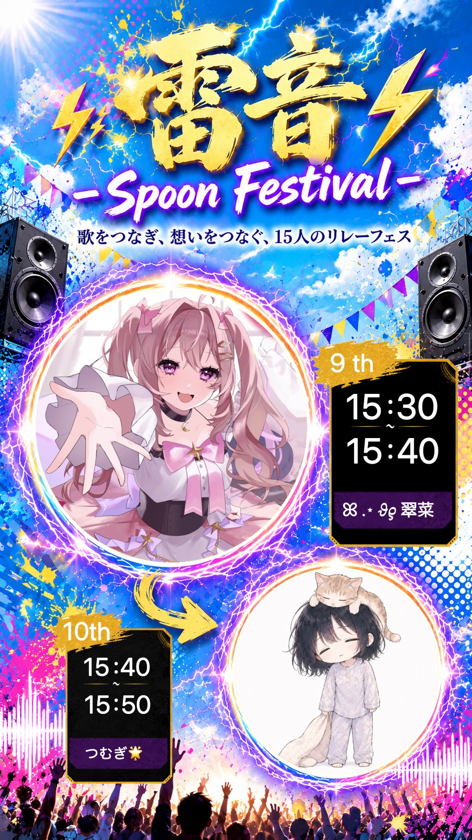 ⚡️雷音 Spoon Festival⚡